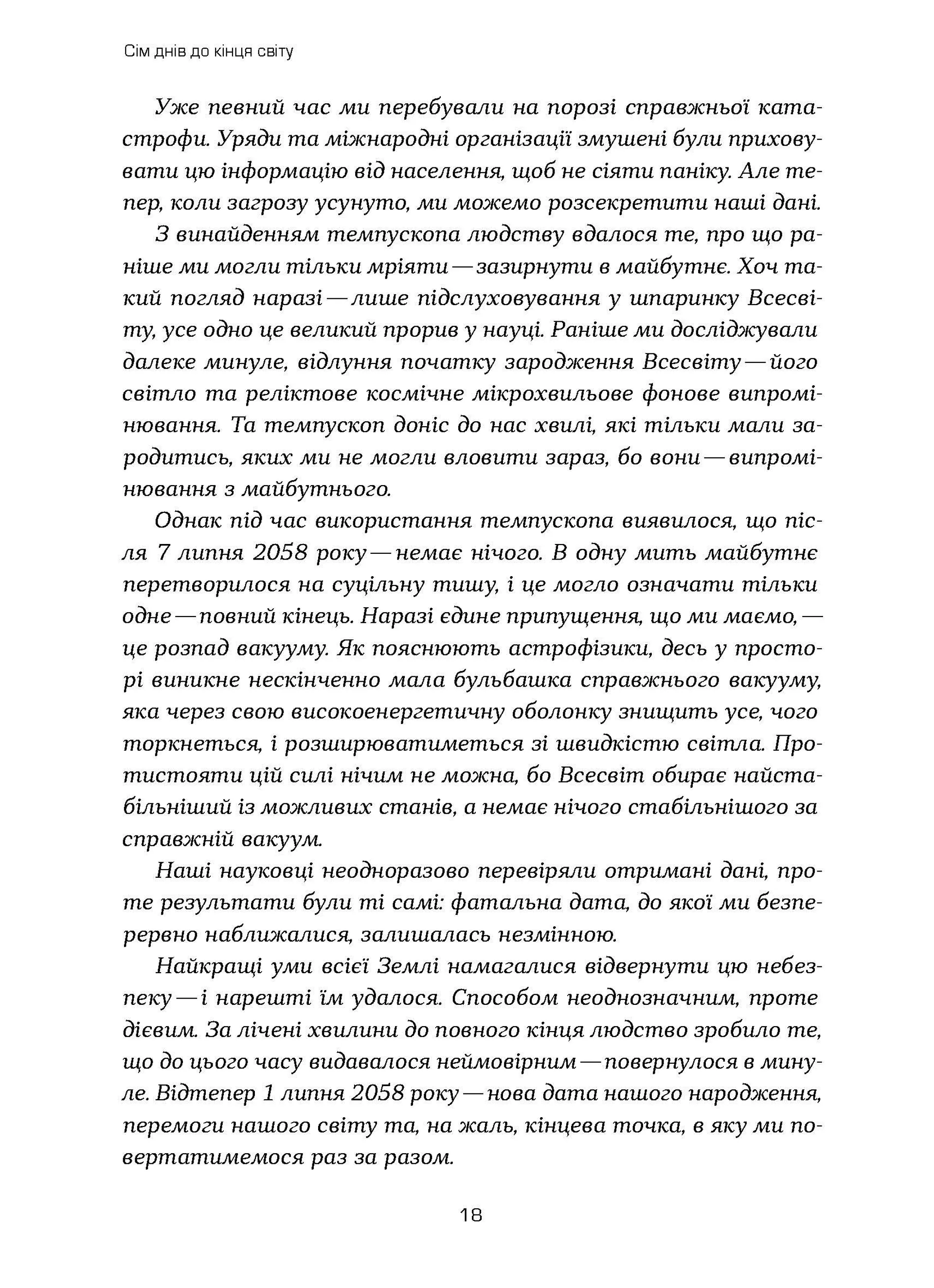 Сім днів до кінця світу