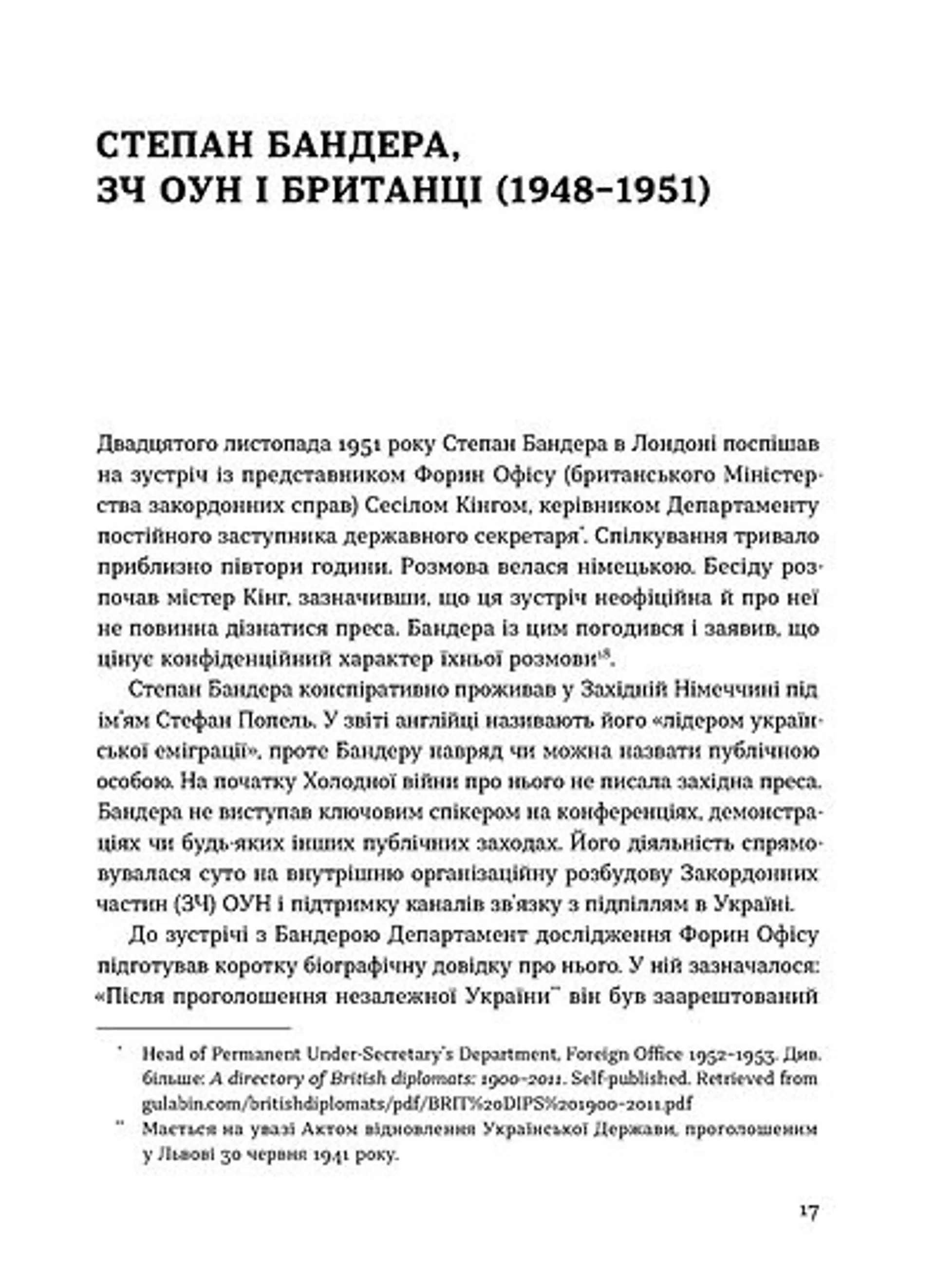 Таємні місії ОУН. Міжнародна діяльність у часи Холодної війни