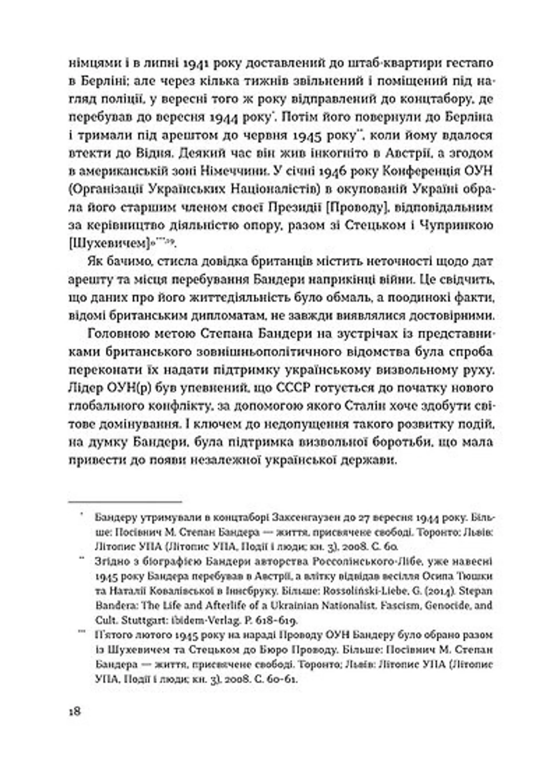 Таємні місії ОУН. Міжнародна діяльність у часи Холодної війни