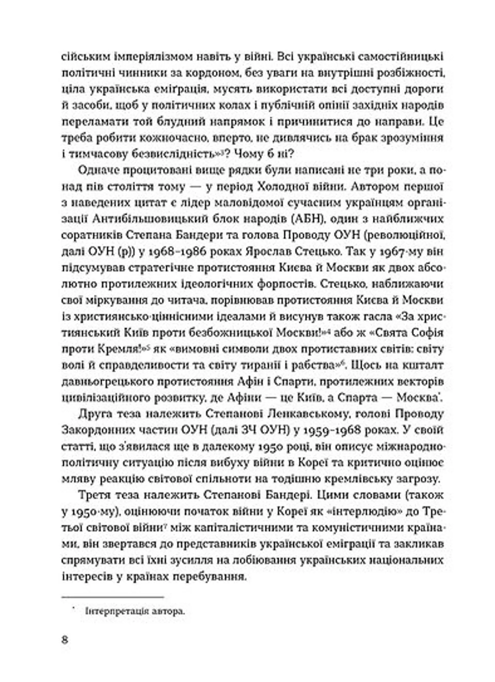 Таємні місії ОУН. Міжнародна діяльність у часи Холодної війни