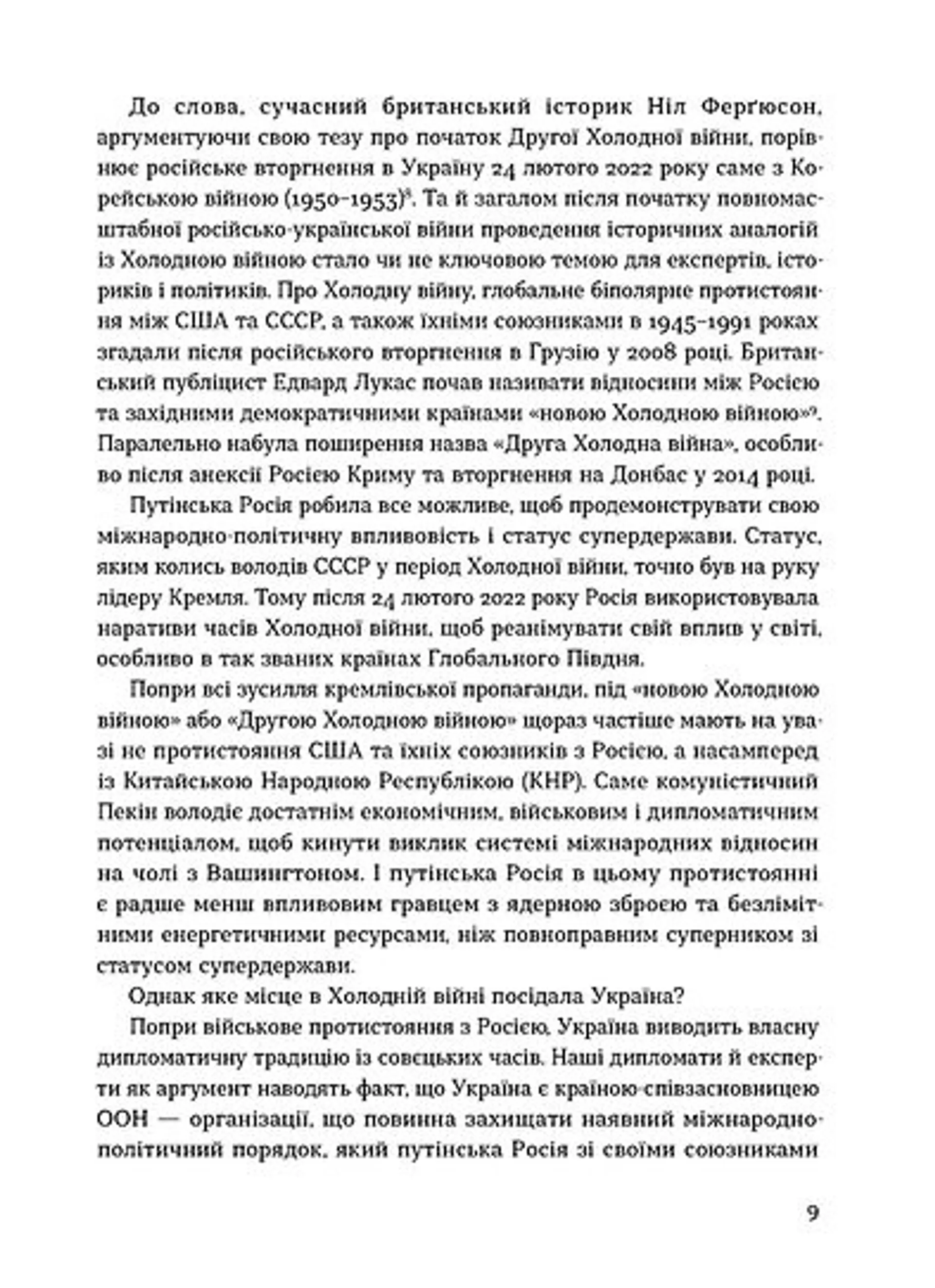 Таємні місії ОУН. Міжнародна діяльність у часи Холодної війни