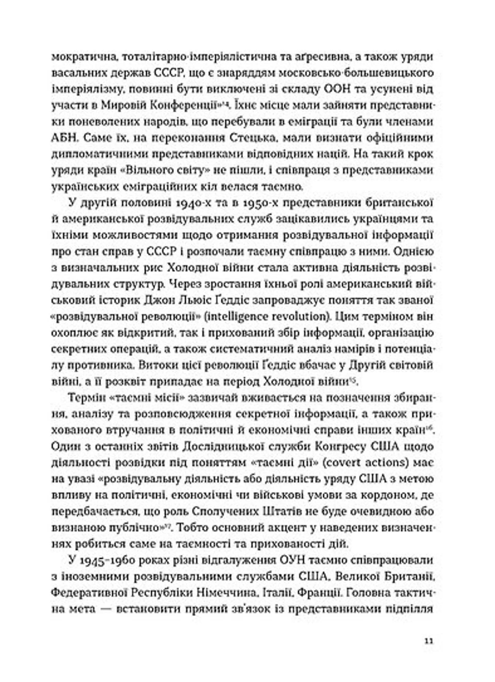 Таємні місії ОУН. Міжнародна діяльність у часи Холодної війни