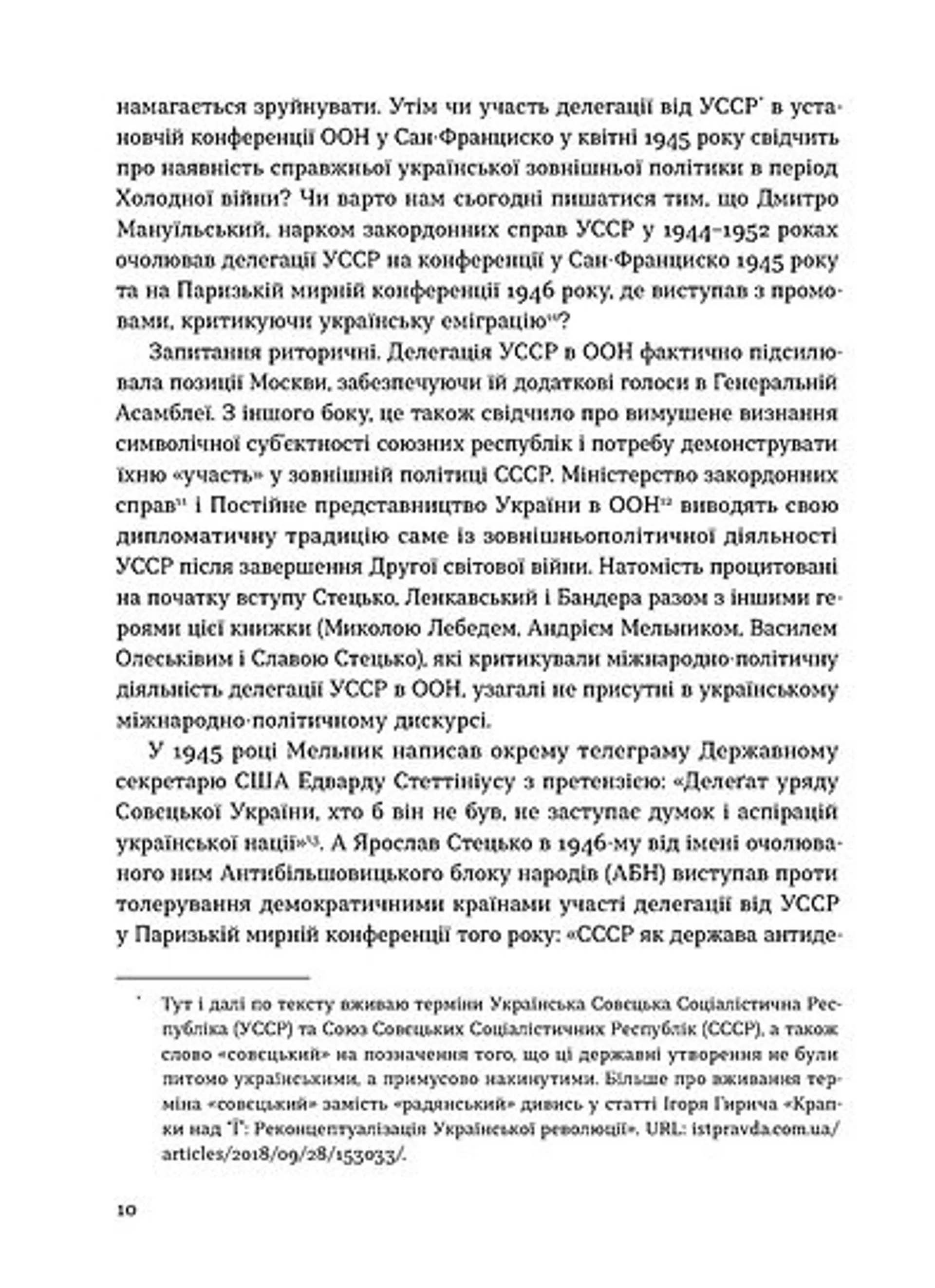 Таємні місії ОУН. Міжнародна діяльність у часи Холодної війни