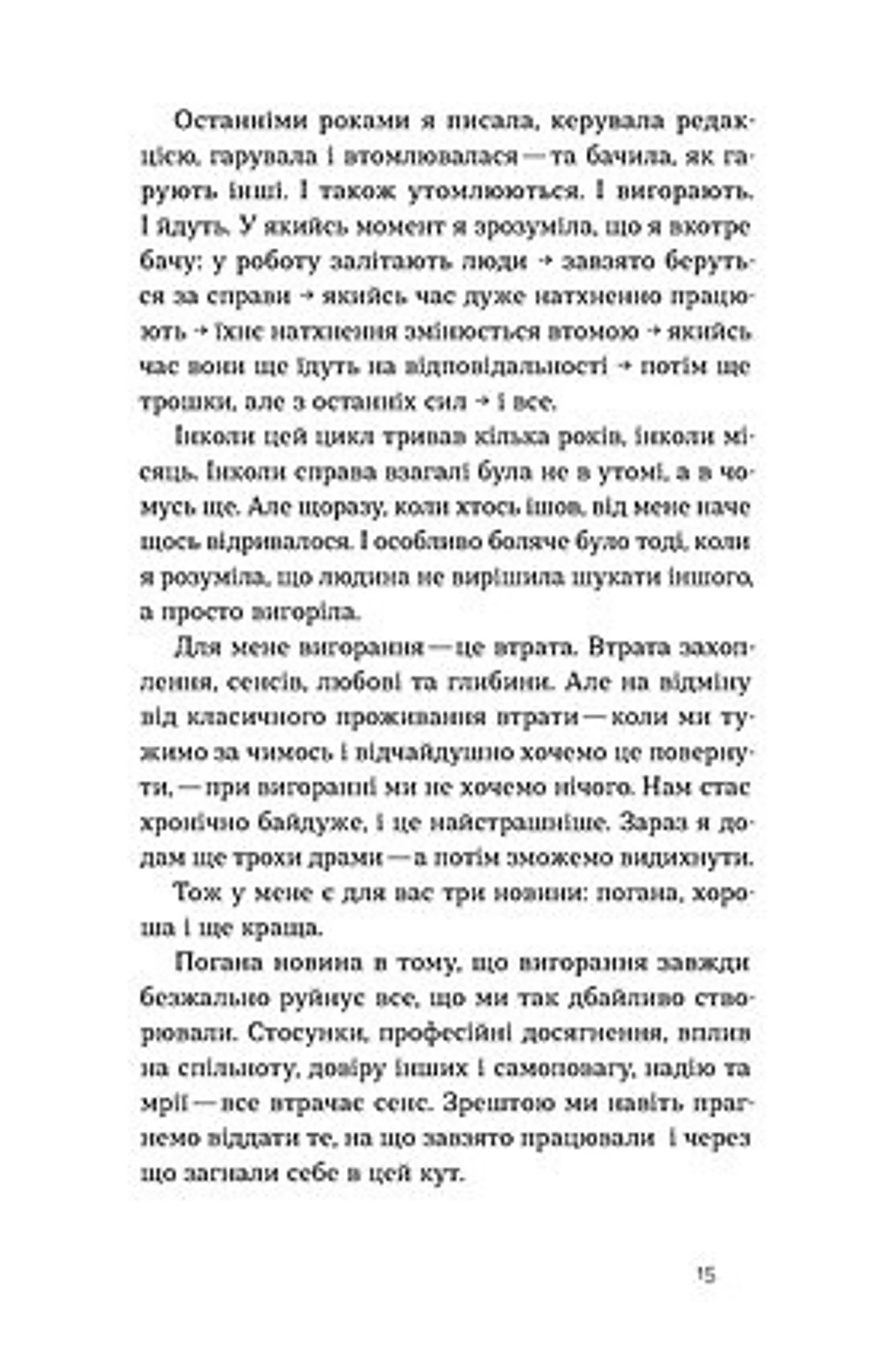 Формула (не)вигорання