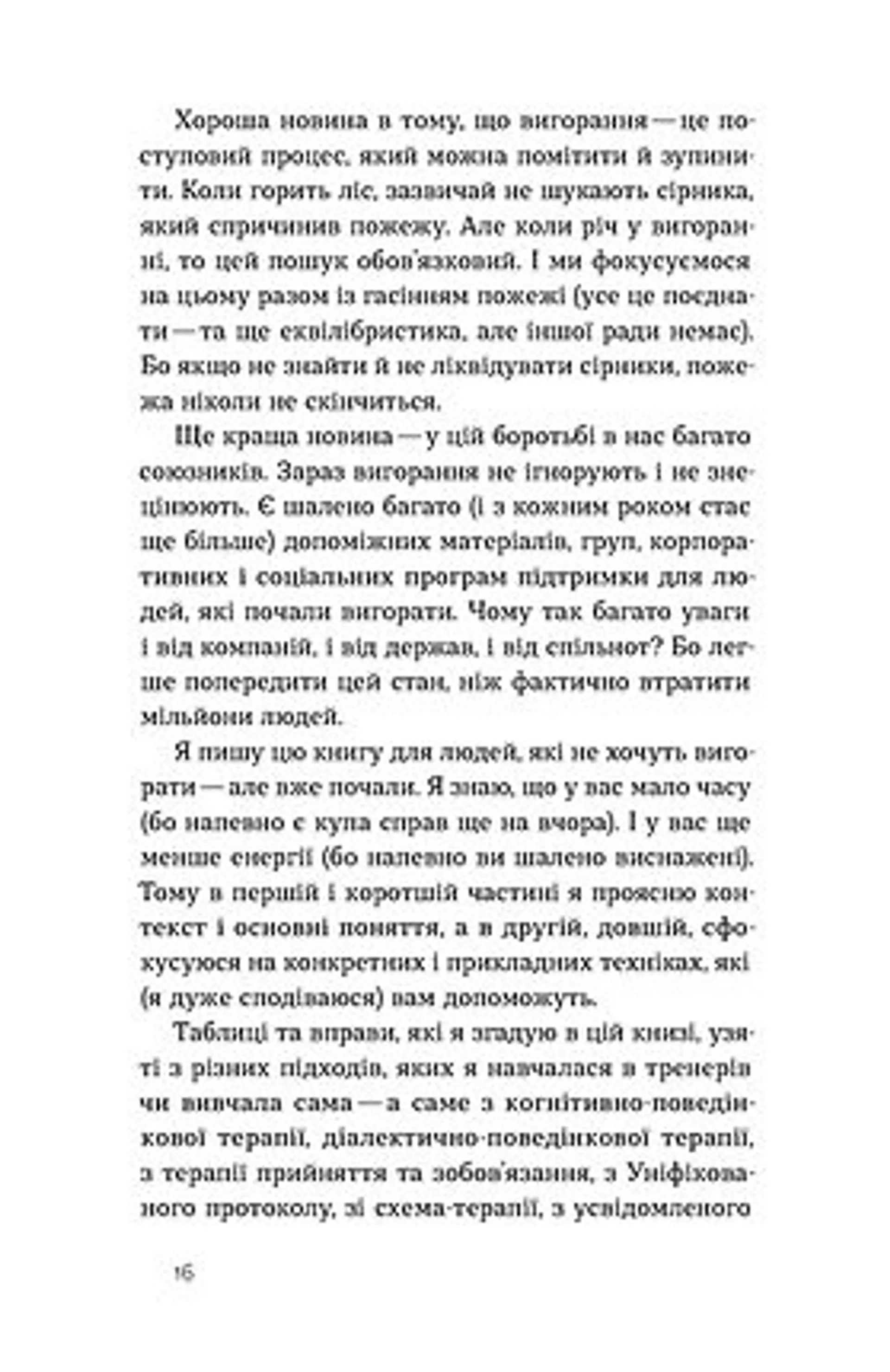 Формула (не)вигорання