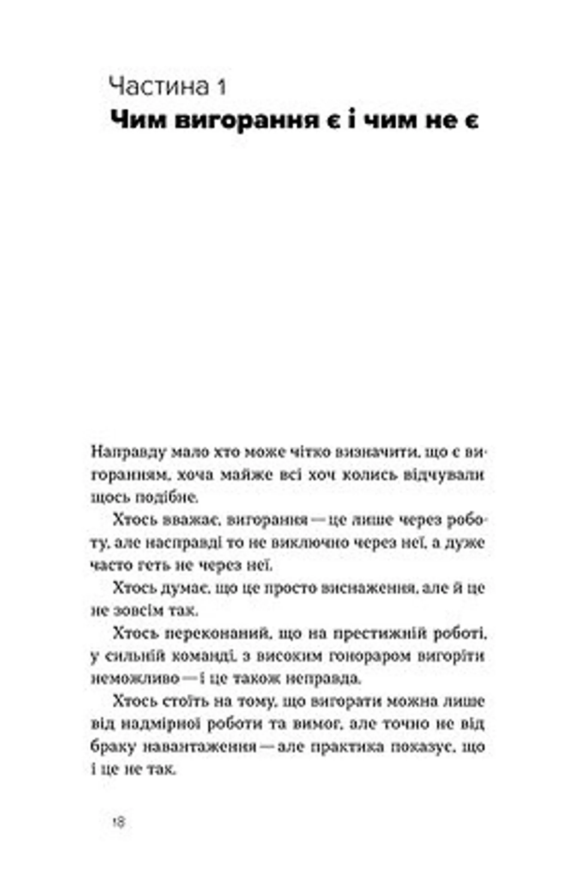 Формула (не)вигорання