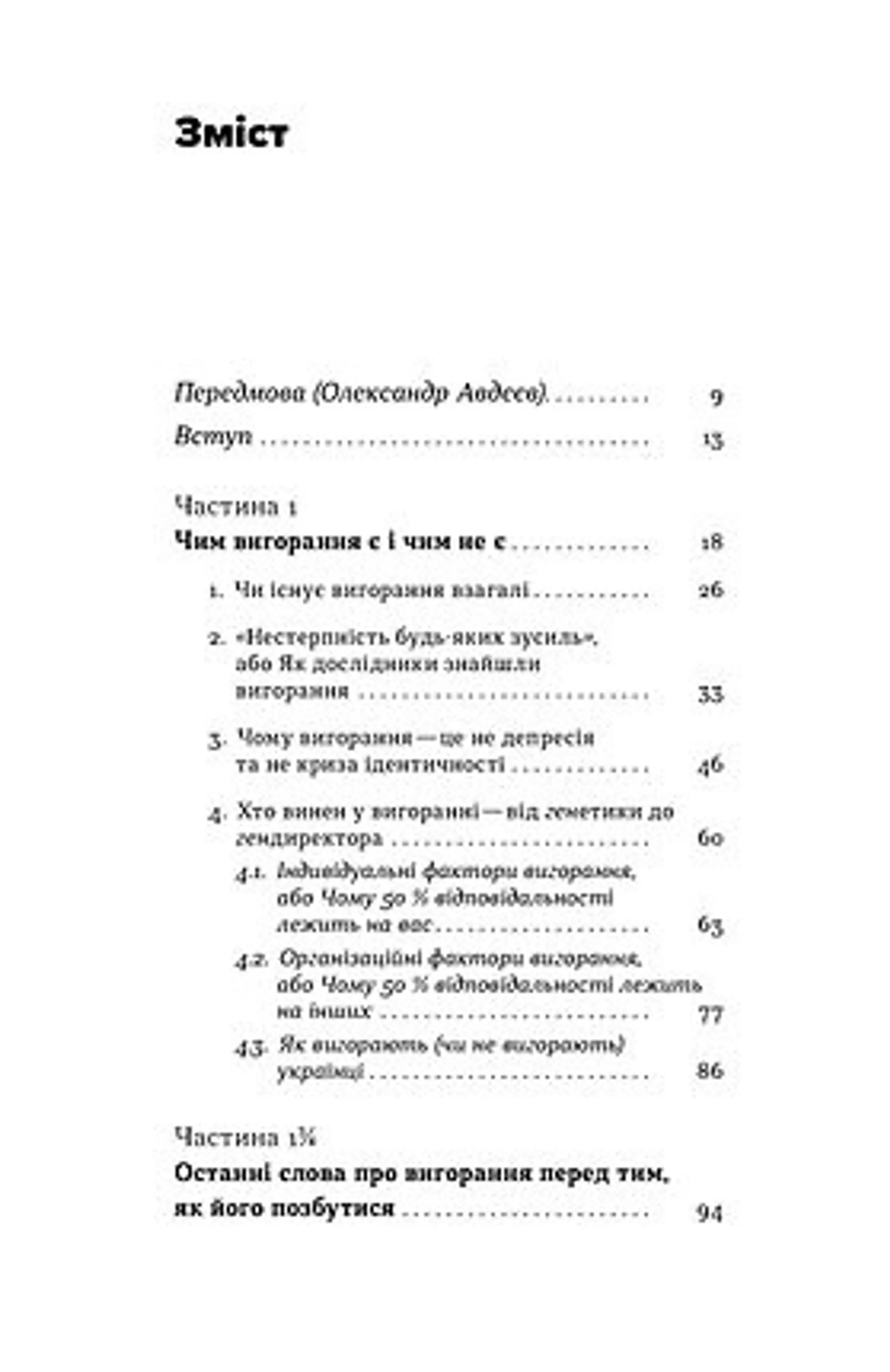 Формула (не)вигорання