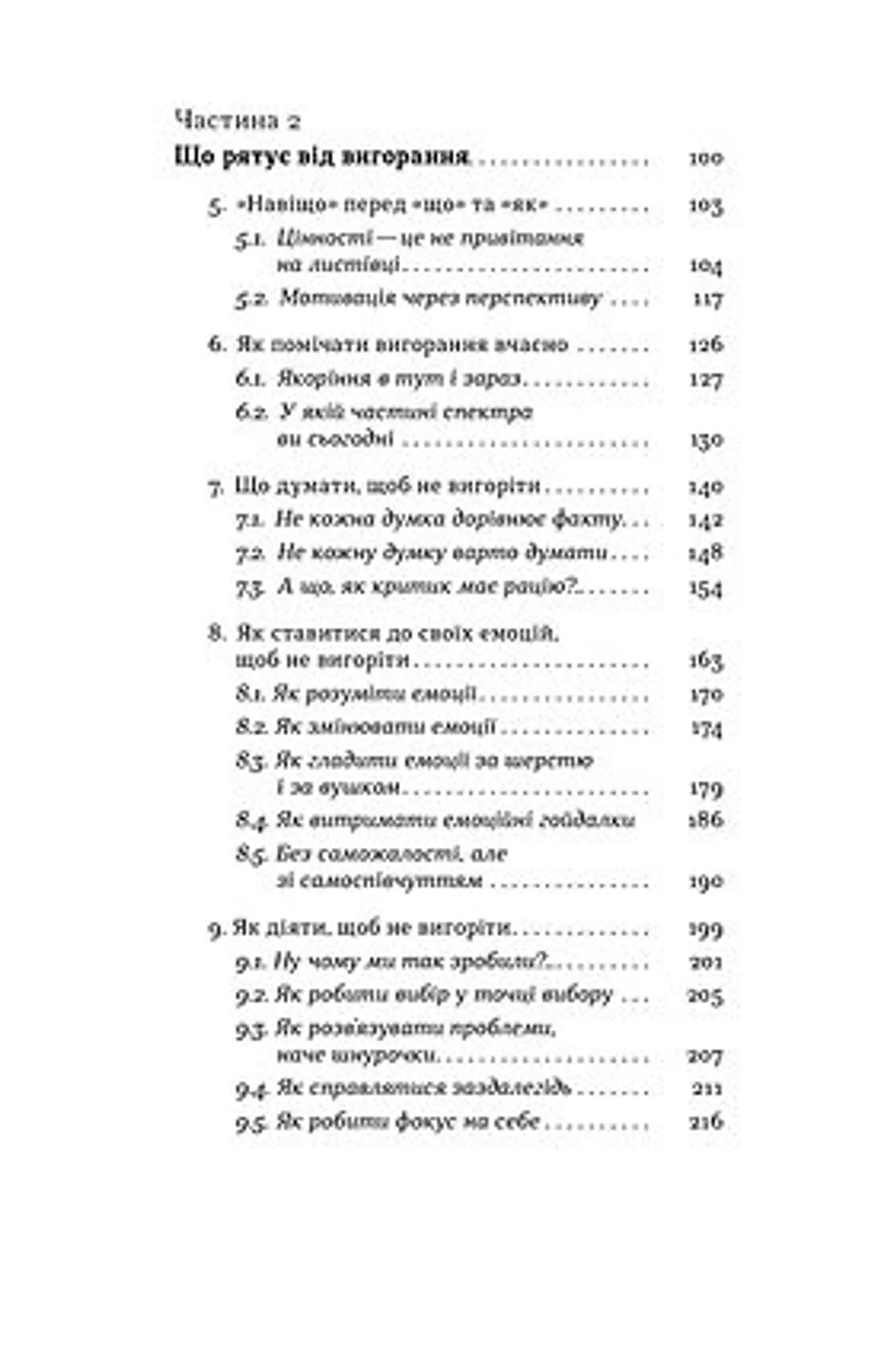 Формула (не)вигорання