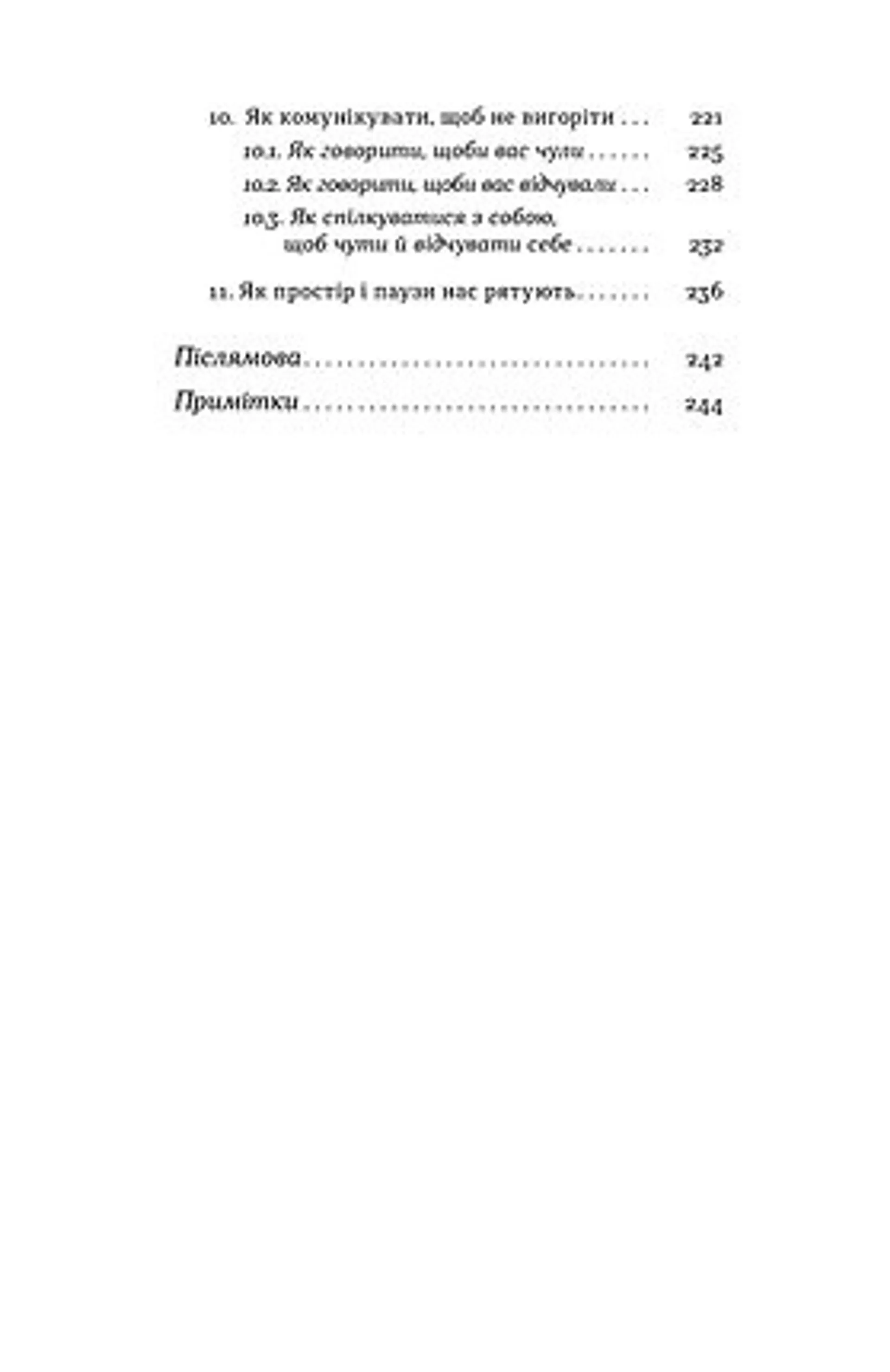 Формула (не)вигорання