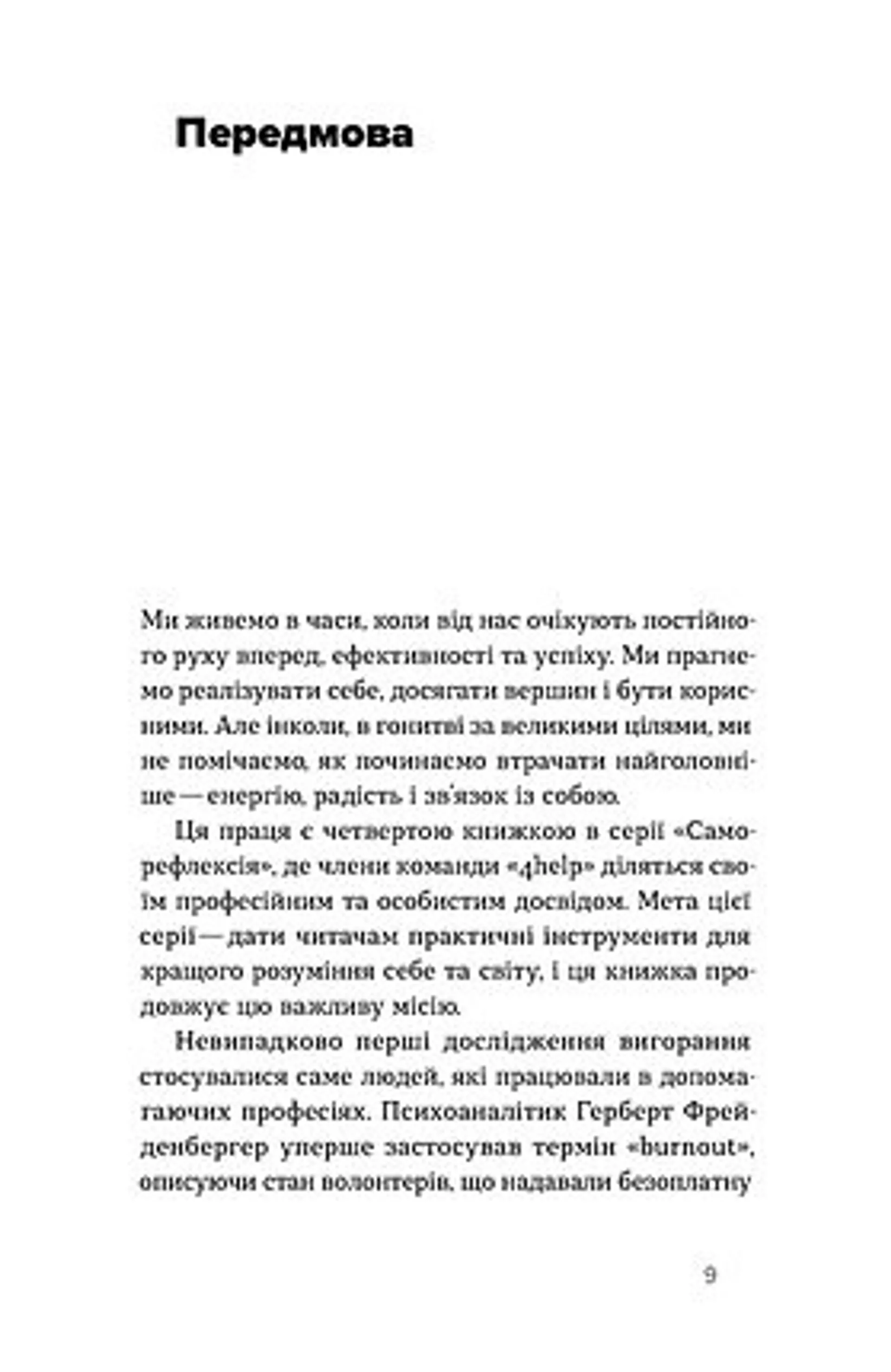 Формула (не)вигорання