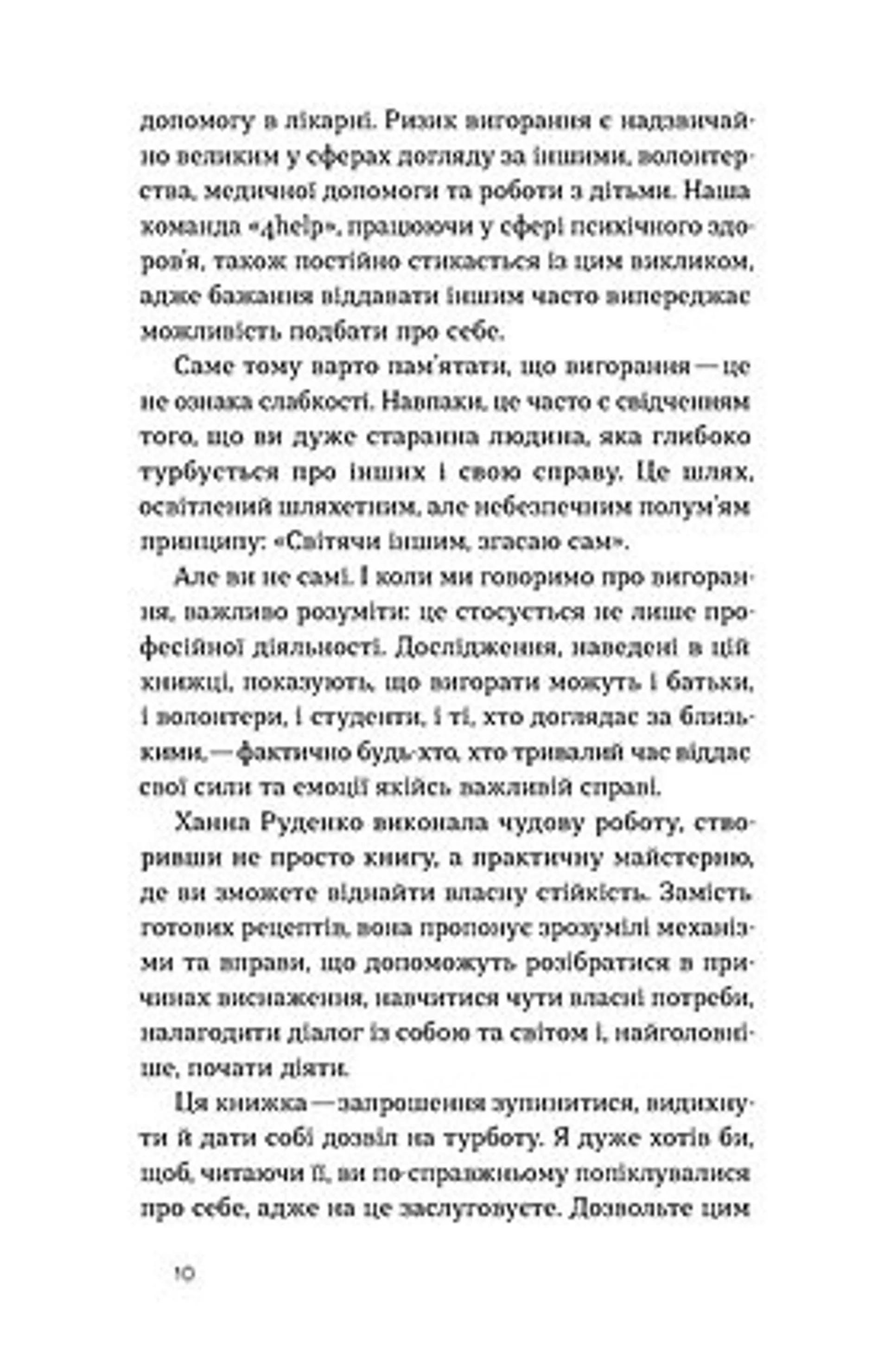 Формула (не)вигорання