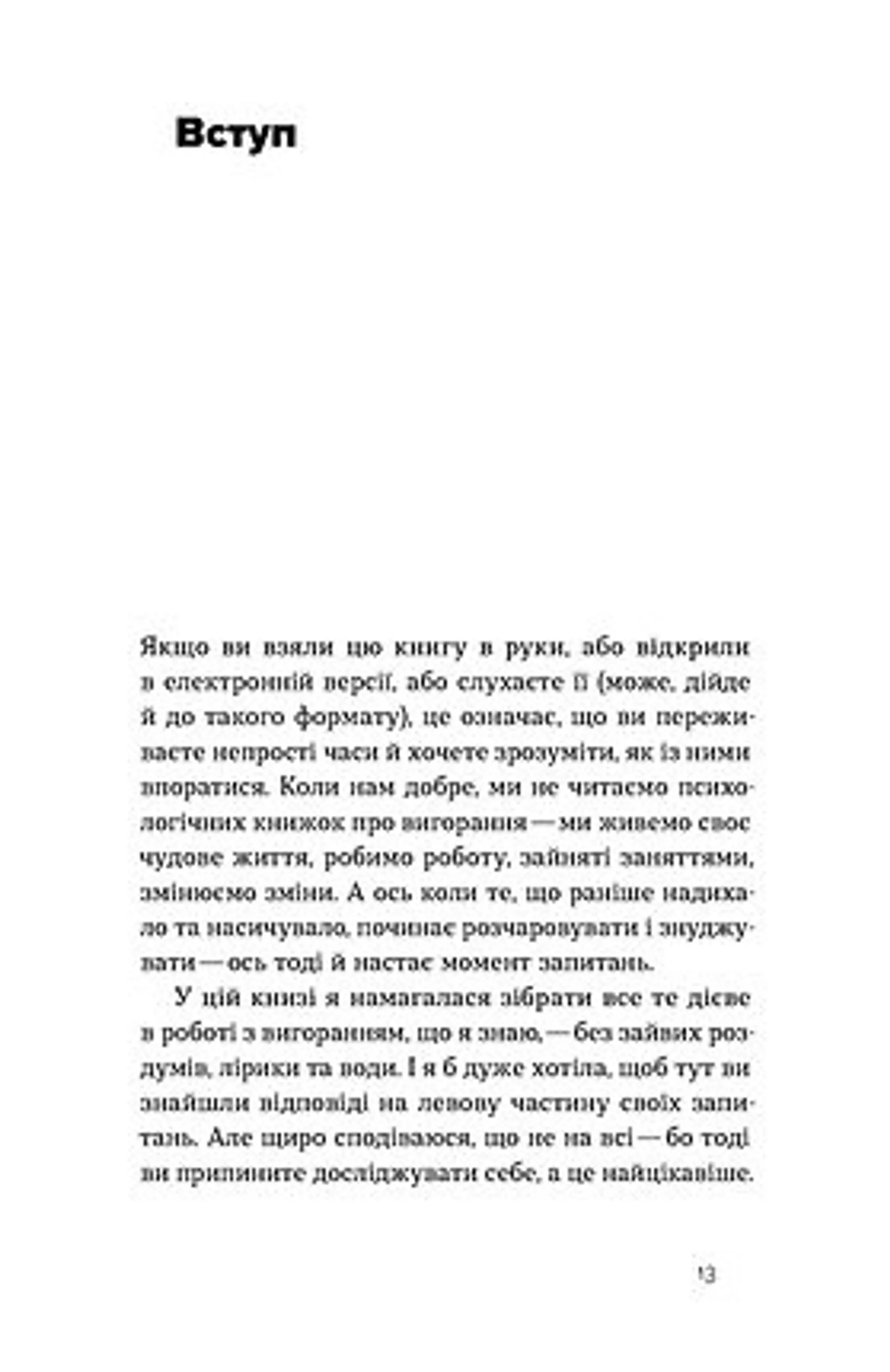 Формула (не)вигорання