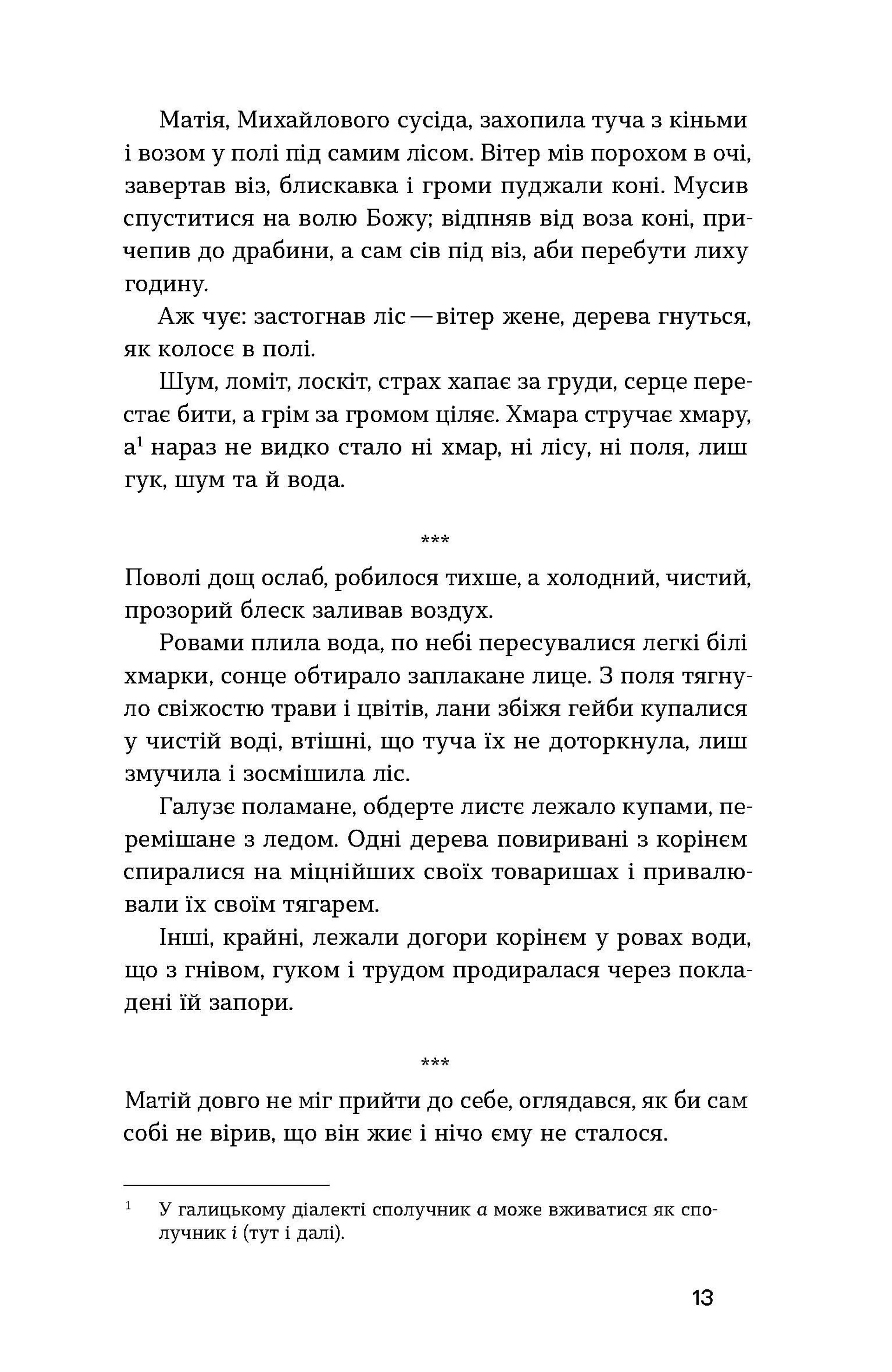 Хмарниця. Оповідання