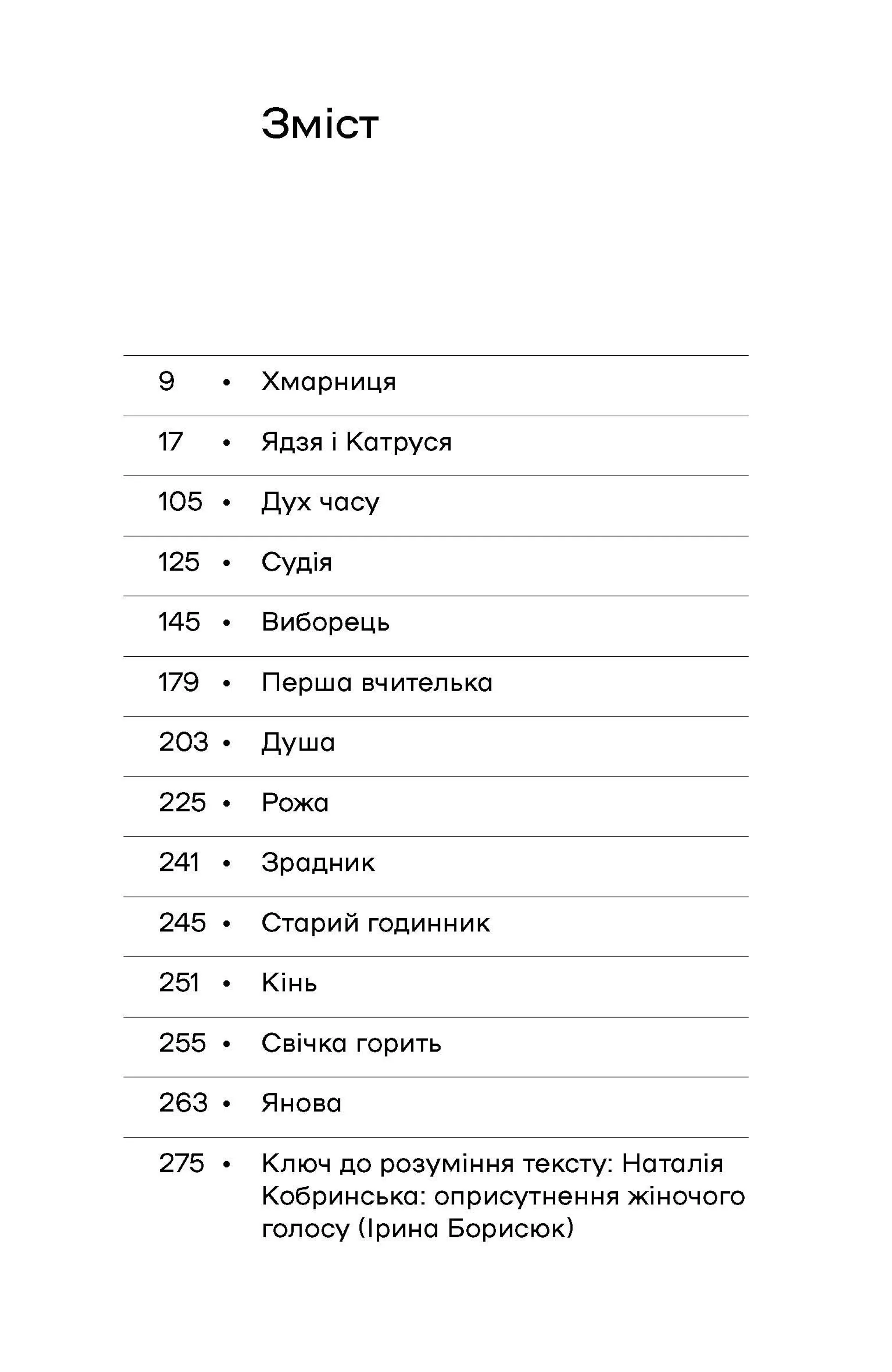 Хмарниця. Оповідання