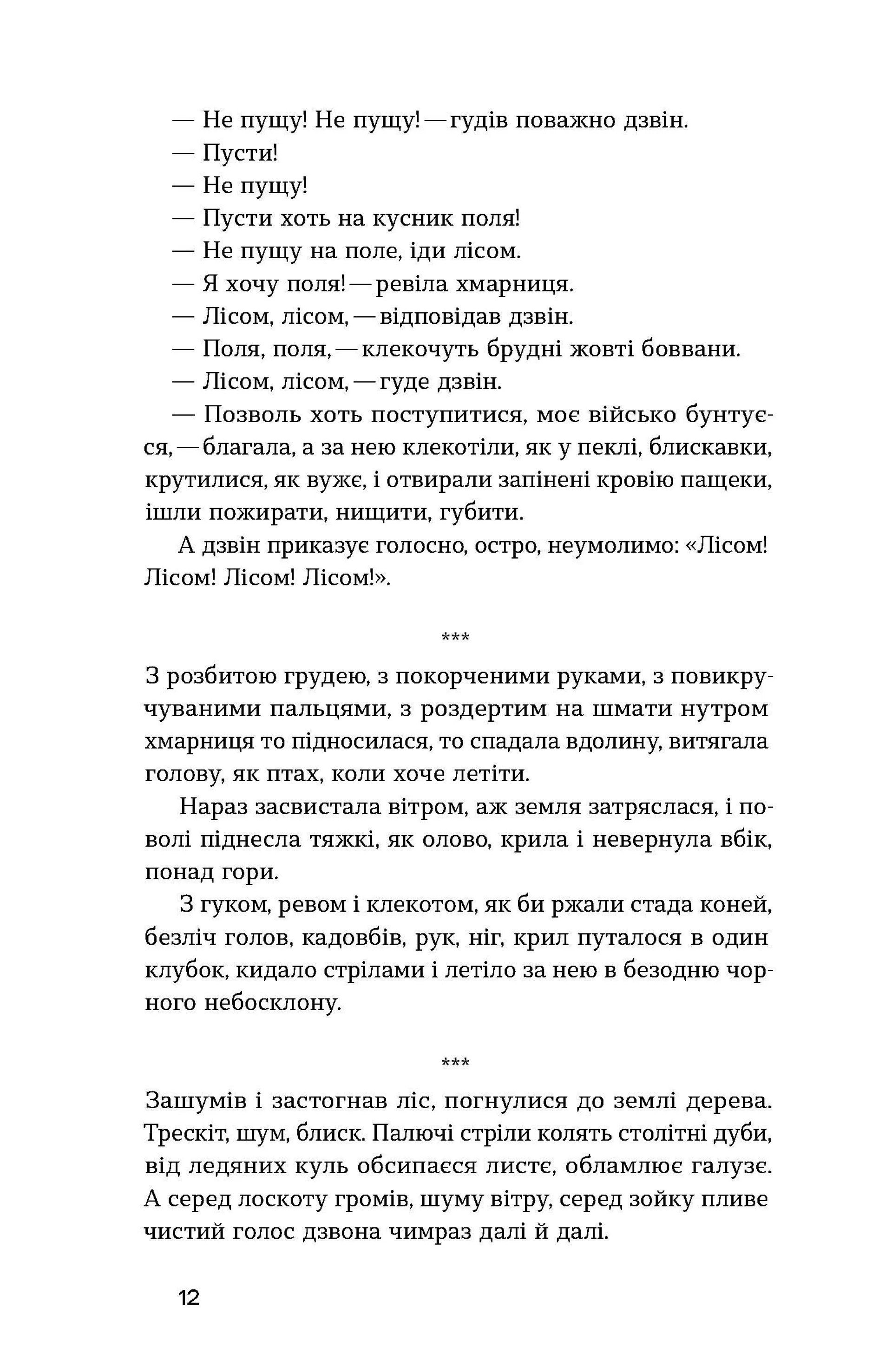 Хмарниця. Оповідання