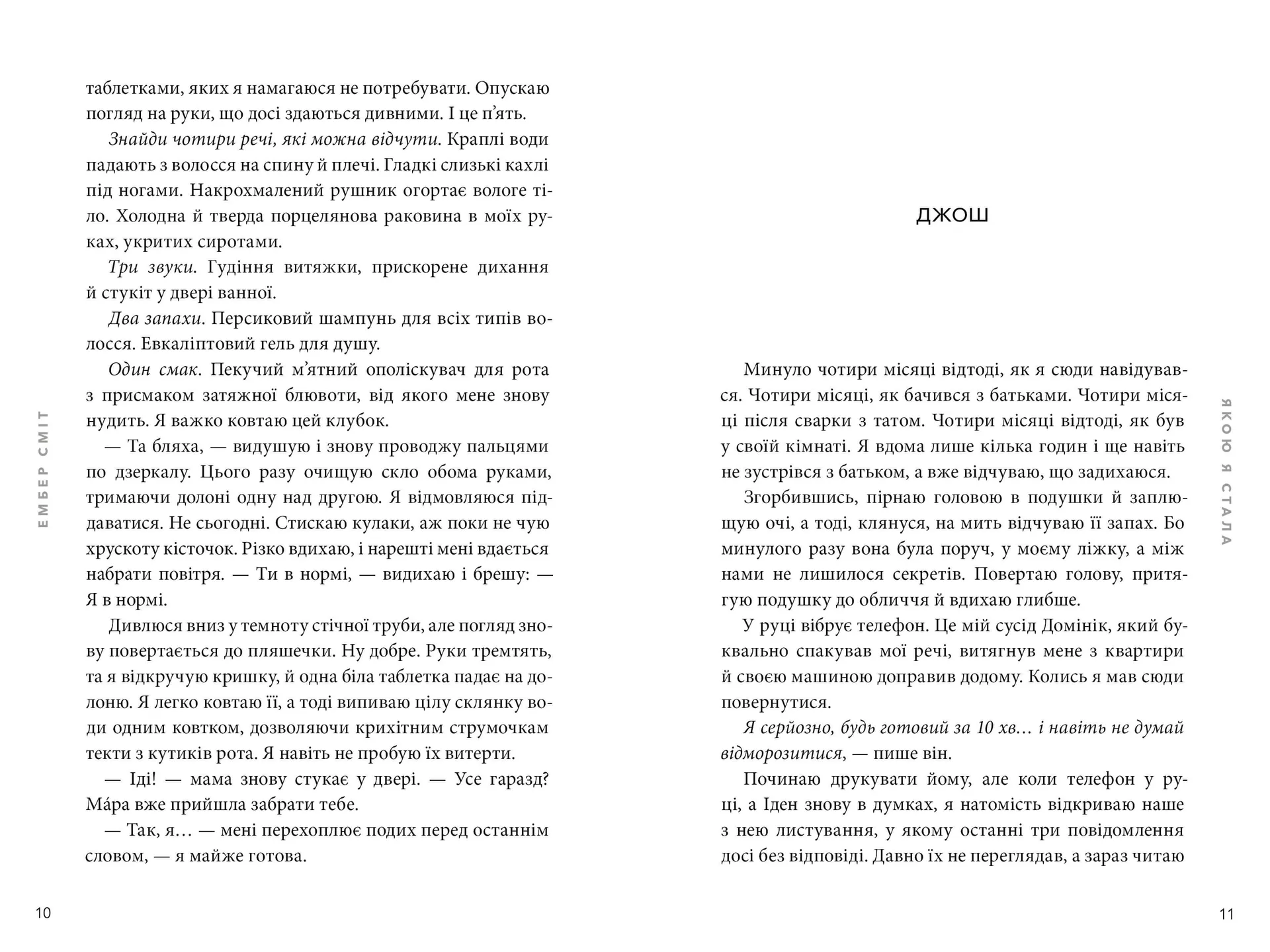 Якою я стала