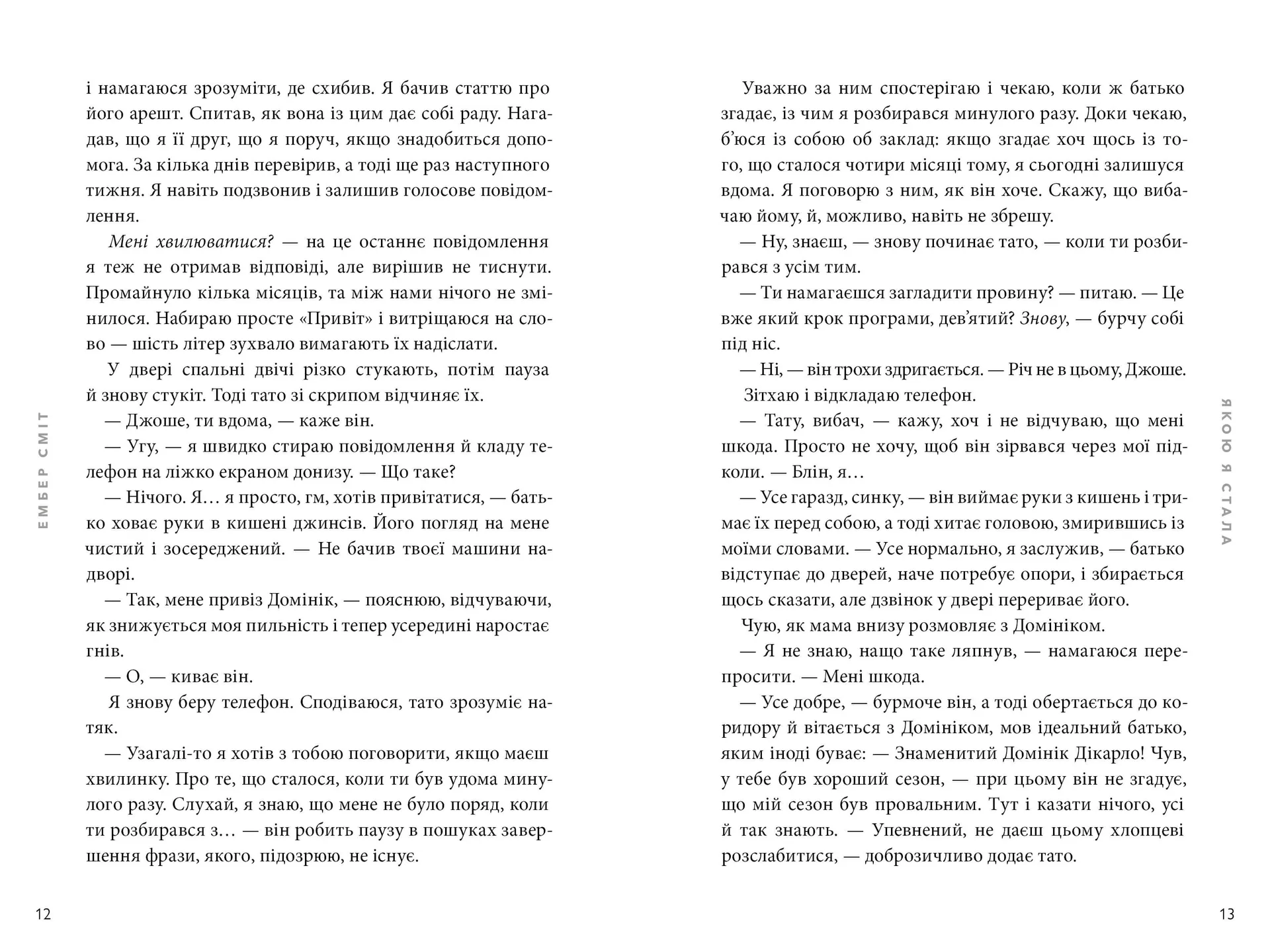 Якою я стала