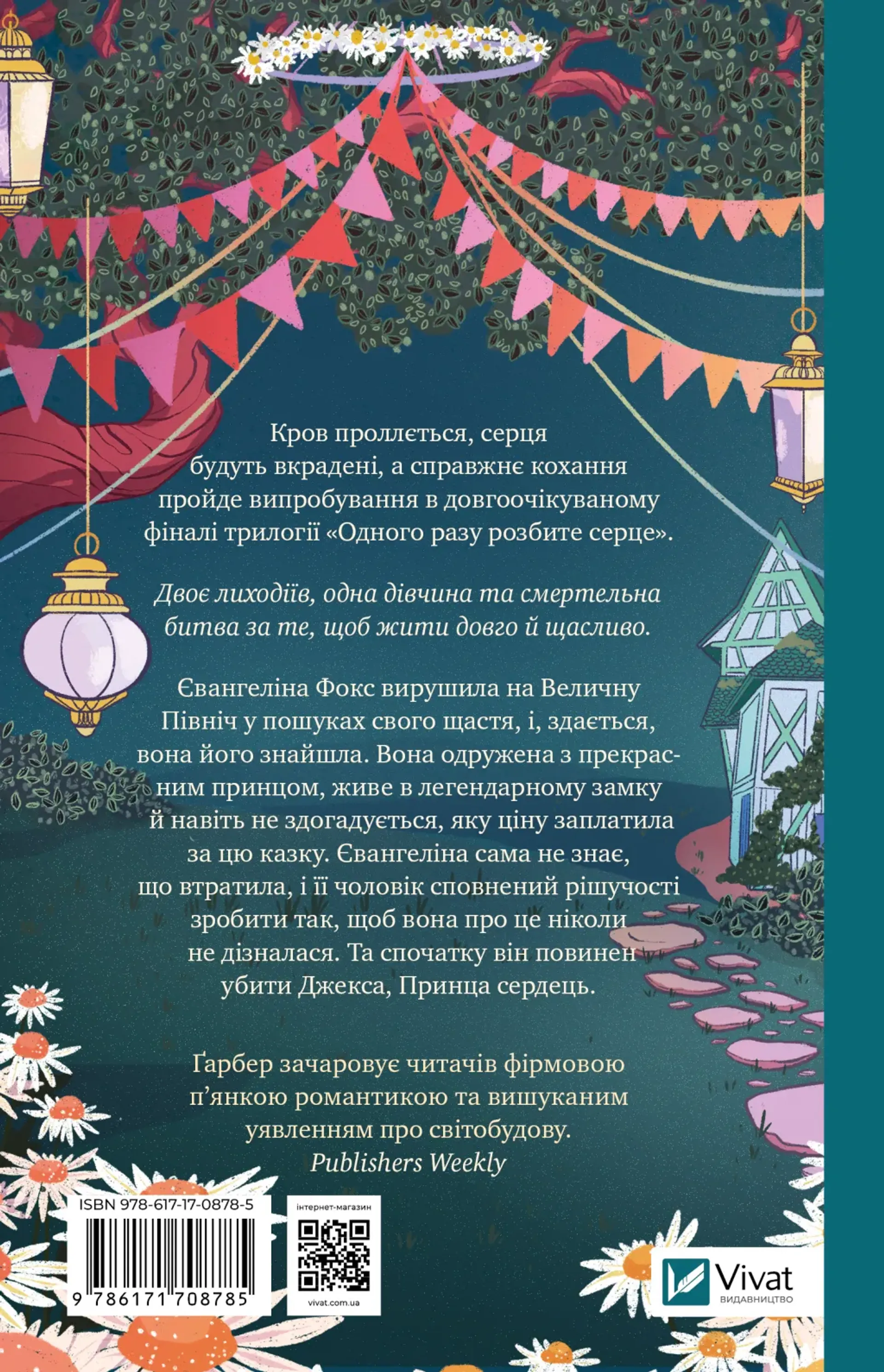 Прокляття справжнього кохання