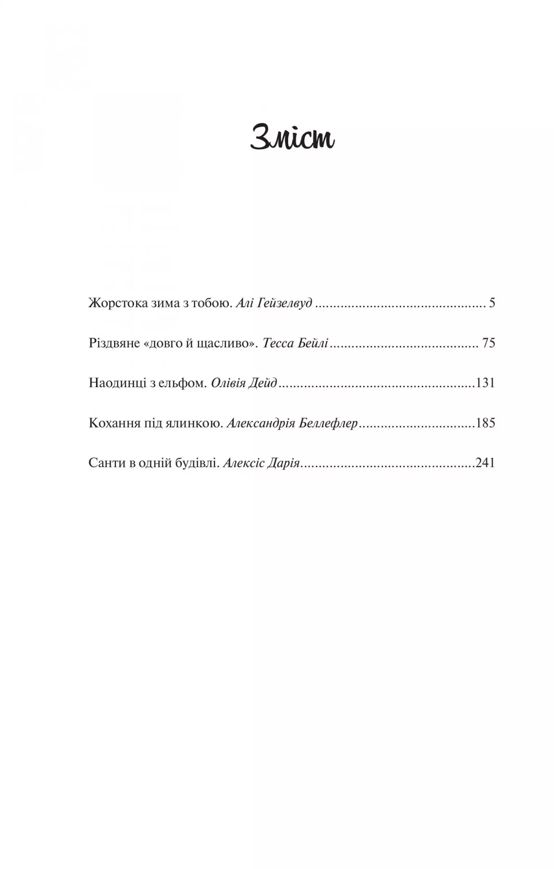 Колекція омели