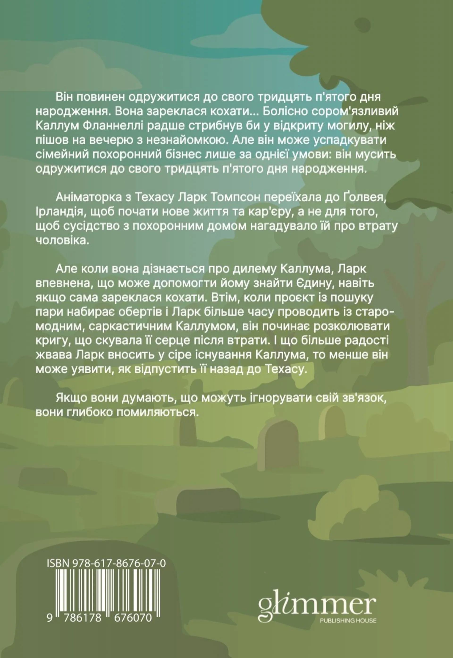 Траурно ваш