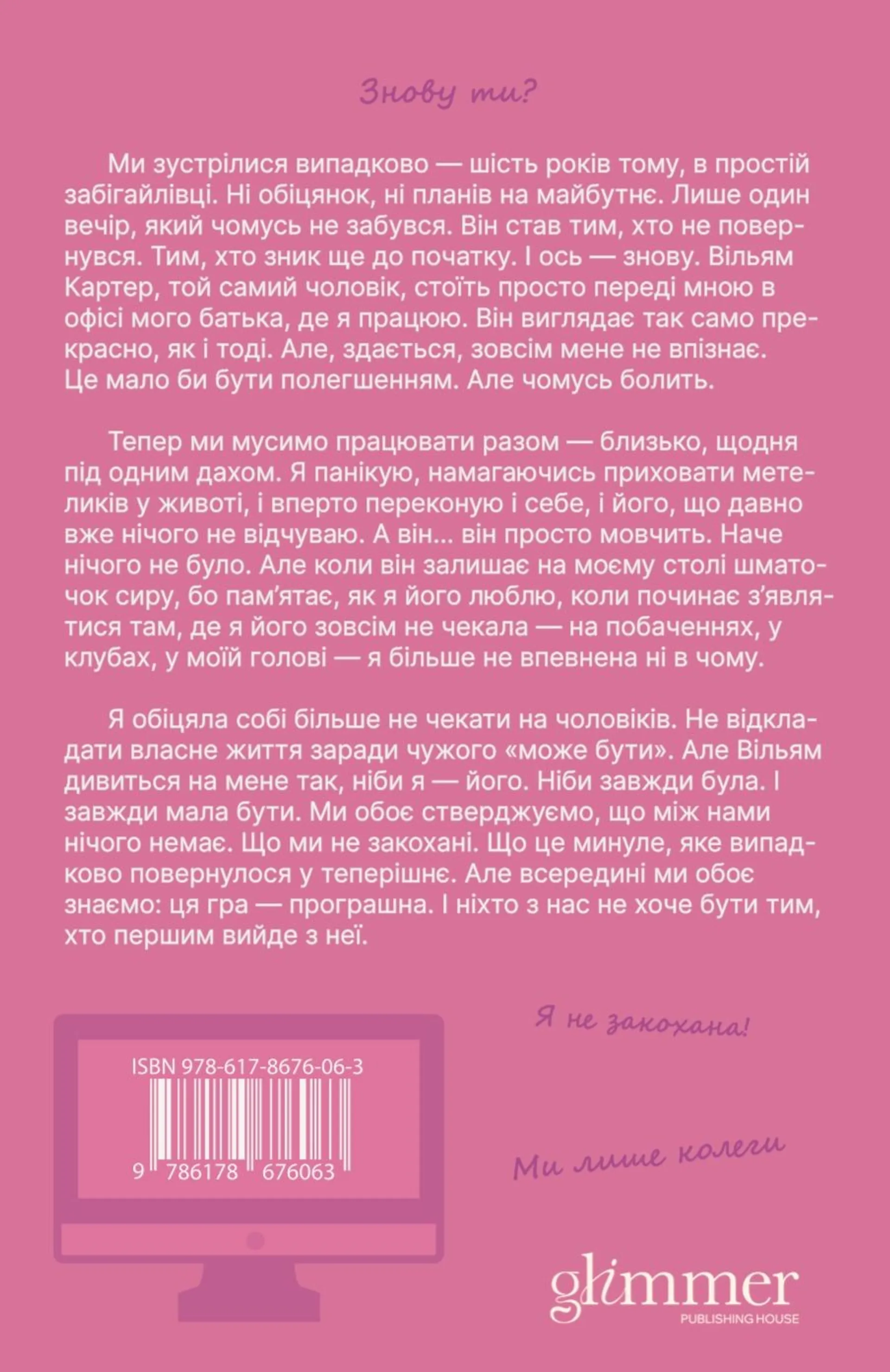 Книжка Чарлі, кохання та кліше