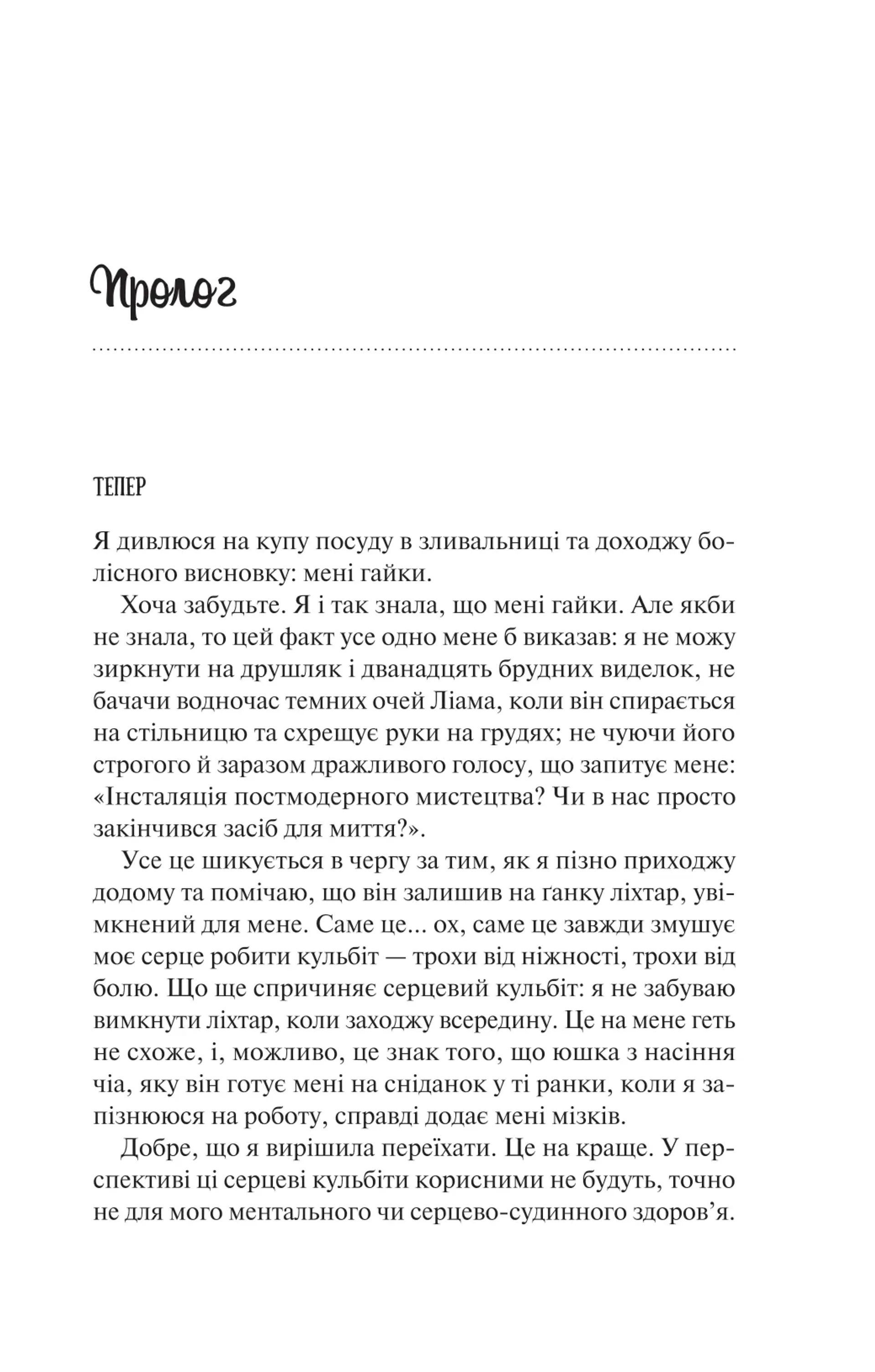 Ненавиджу тебе кохати