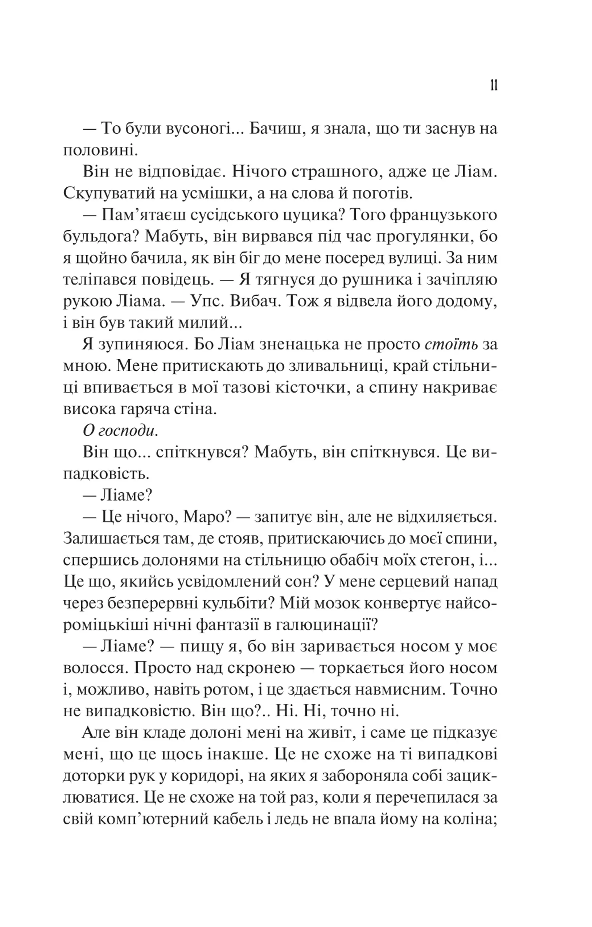 Ненавиджу тебе кохати