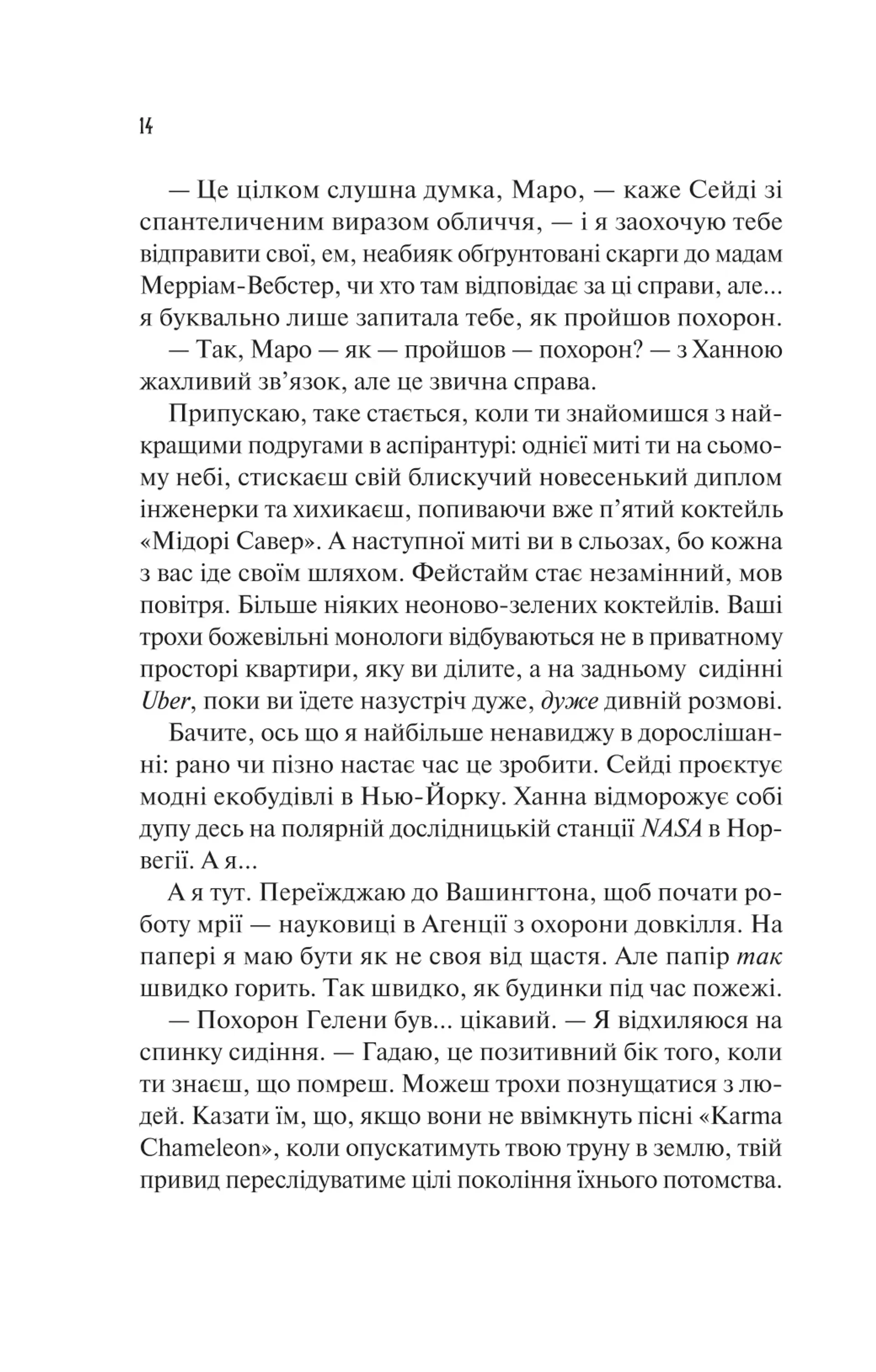 Ненавиджу тебе кохати