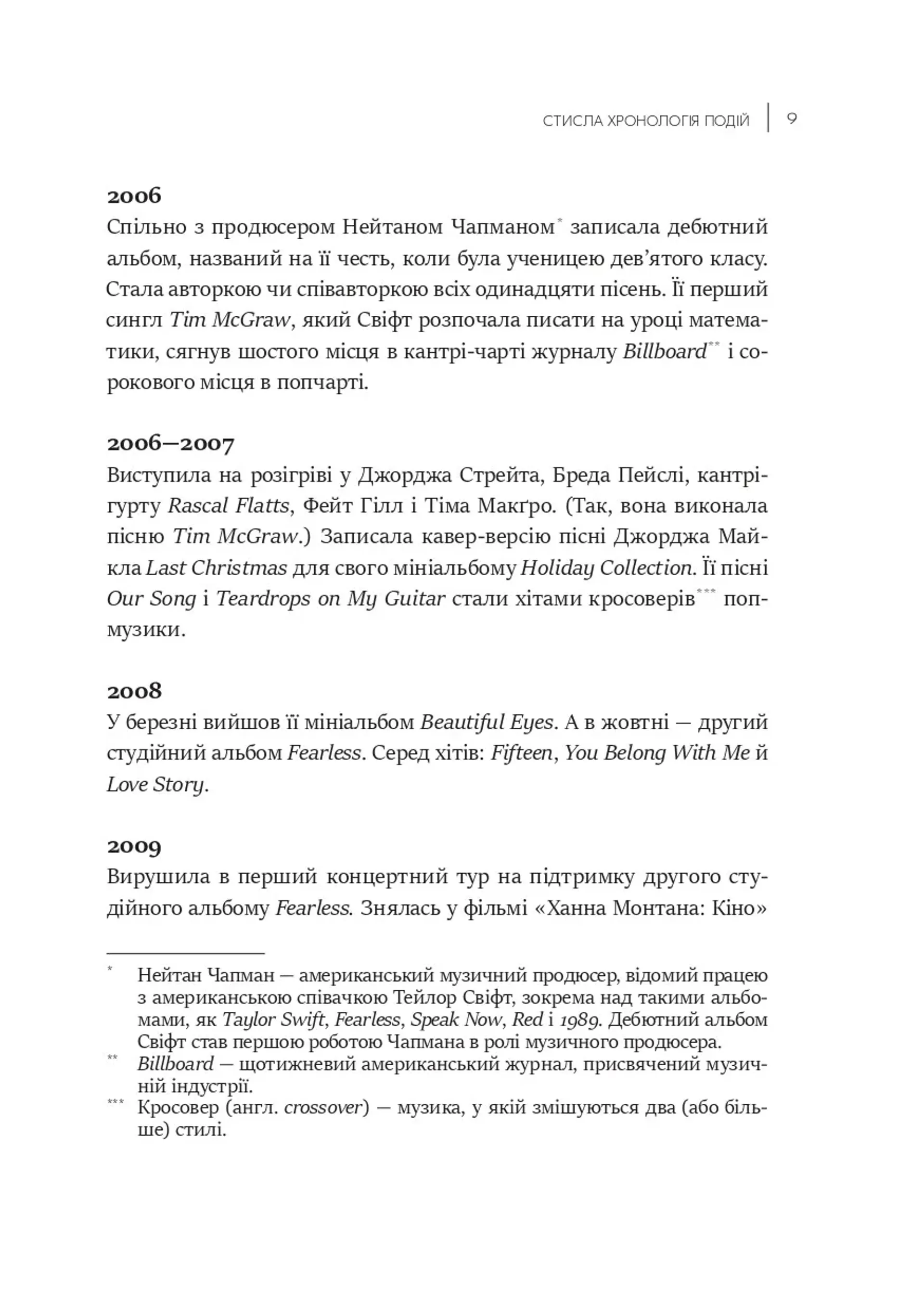 Як Тейлор Свіфт переосмислила попмузику. Heartbreak is the National Anthem