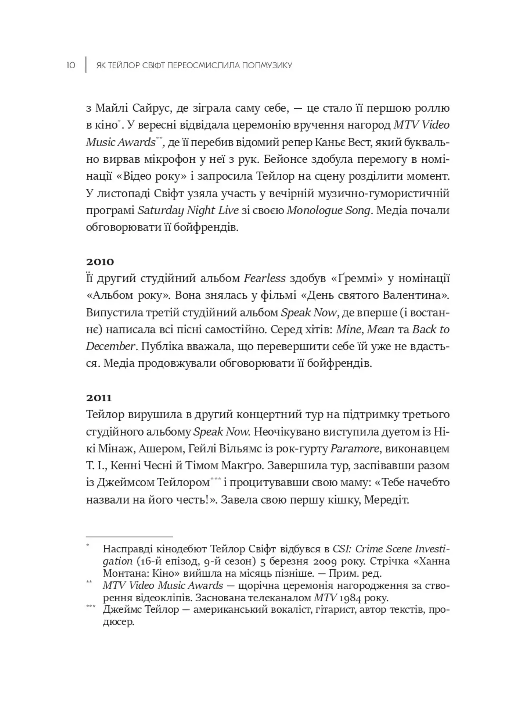 Як Тейлор Свіфт переосмислила попмузику. Heartbreak is the National Anthem