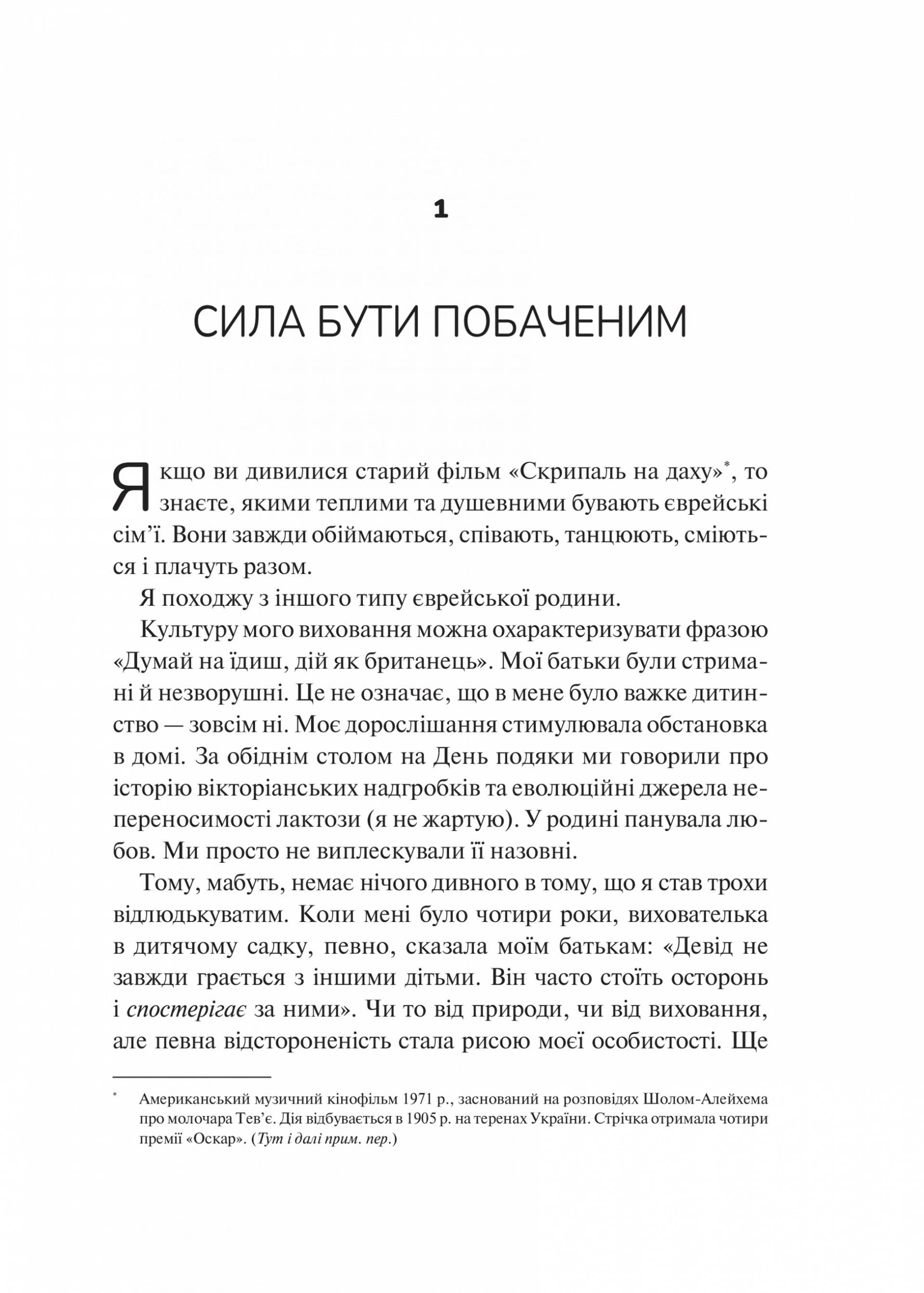 Як пізнати людину. Мистецтво бачити інших та бути більш видимим