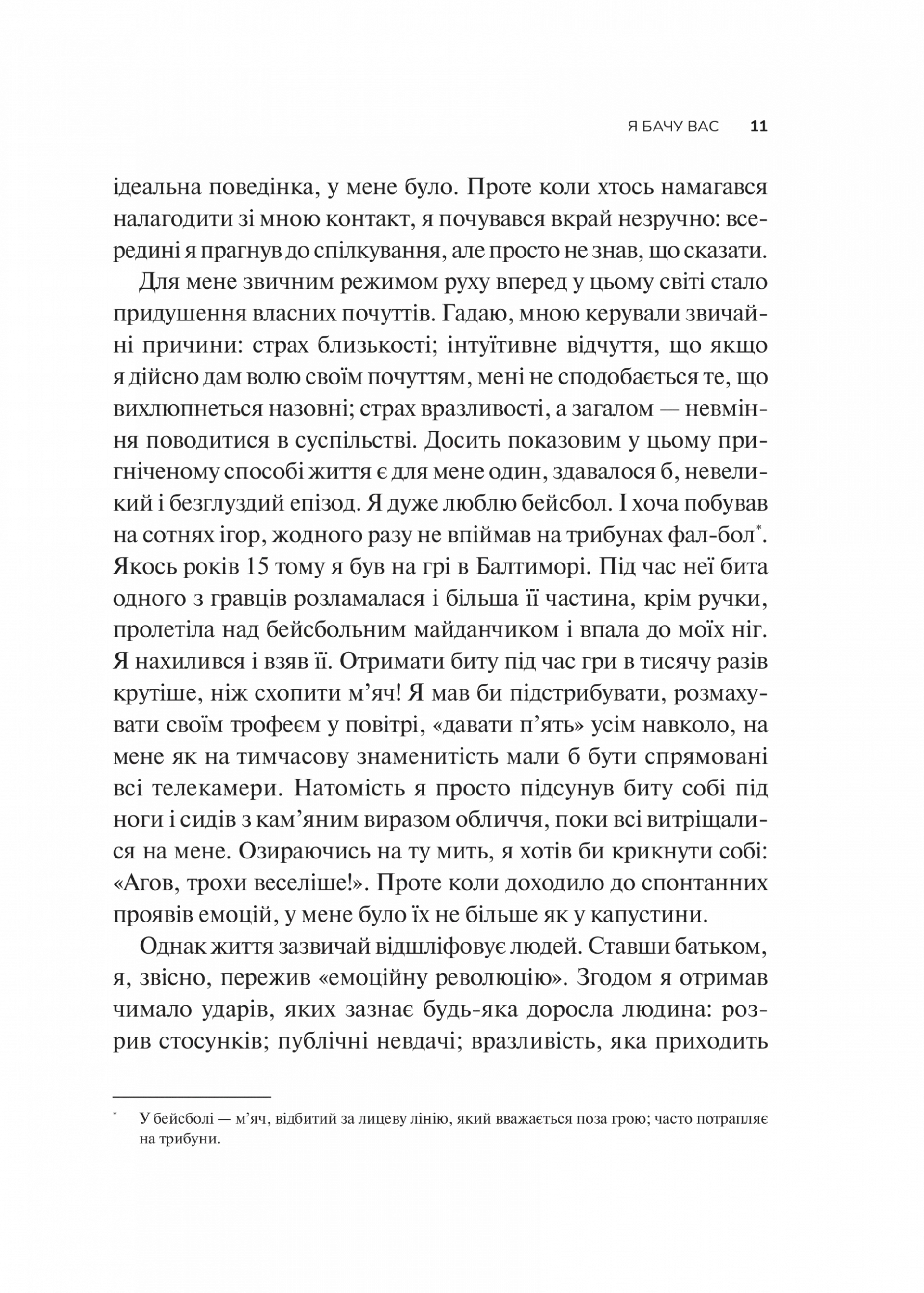 Як пізнати людину. Мистецтво бачити інших та бути більш видимим
