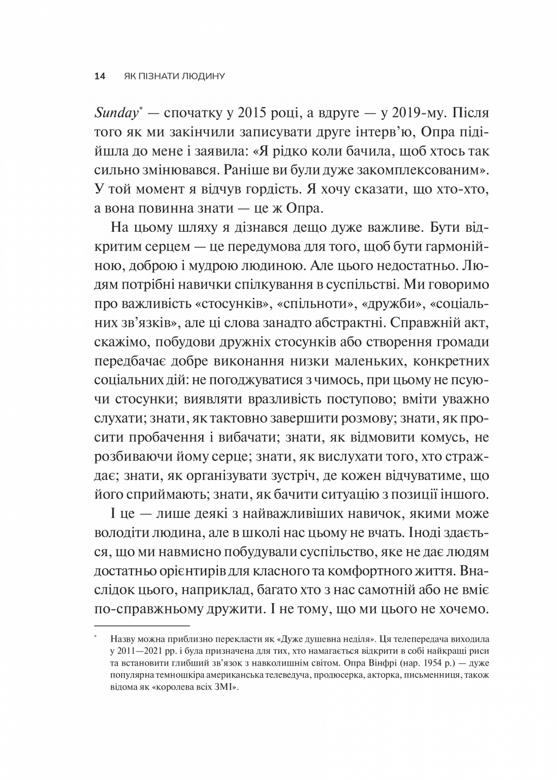 Як пізнати людину. Мистецтво бачити інших та бути більш видимим