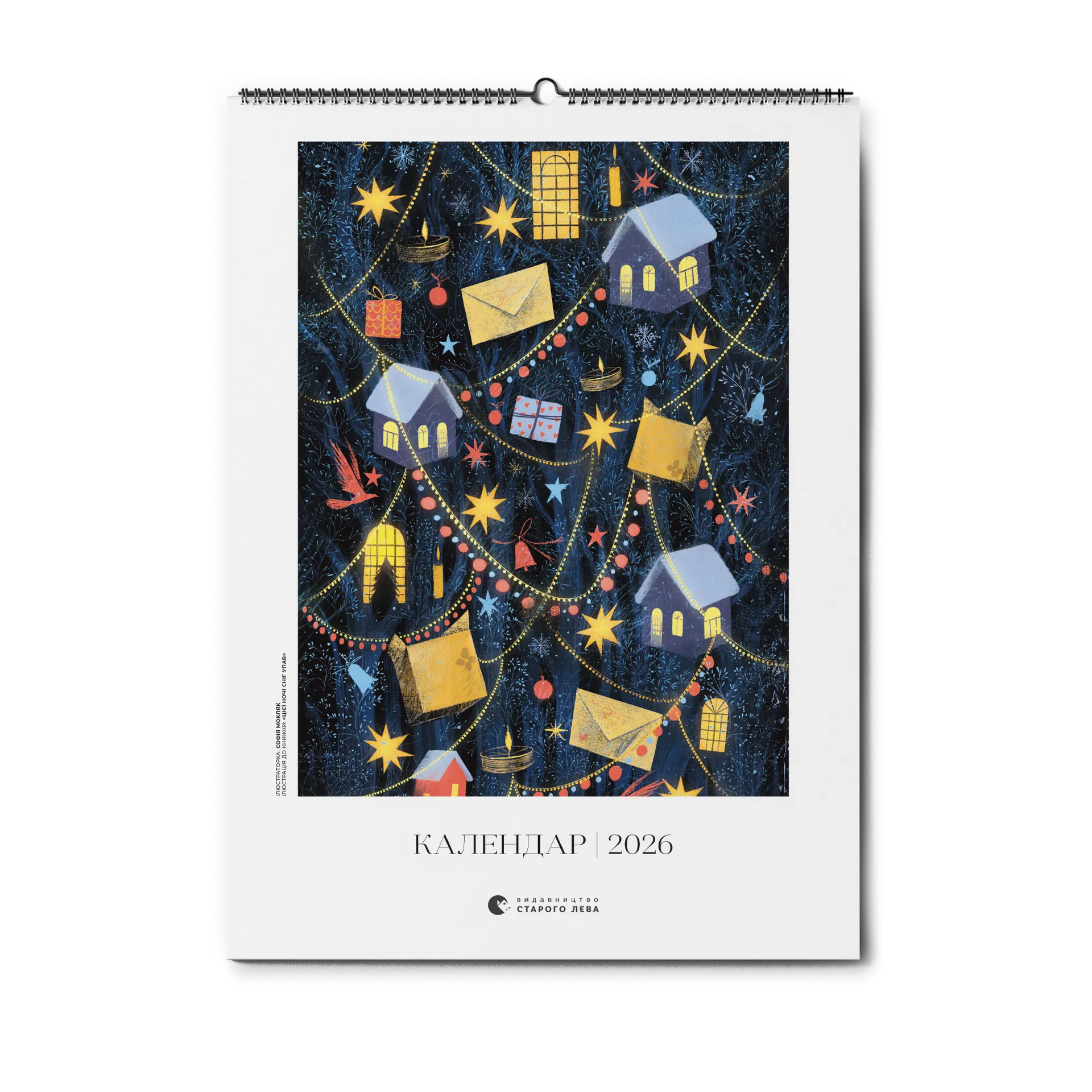 Календар дитячий настінний на 2026 рік