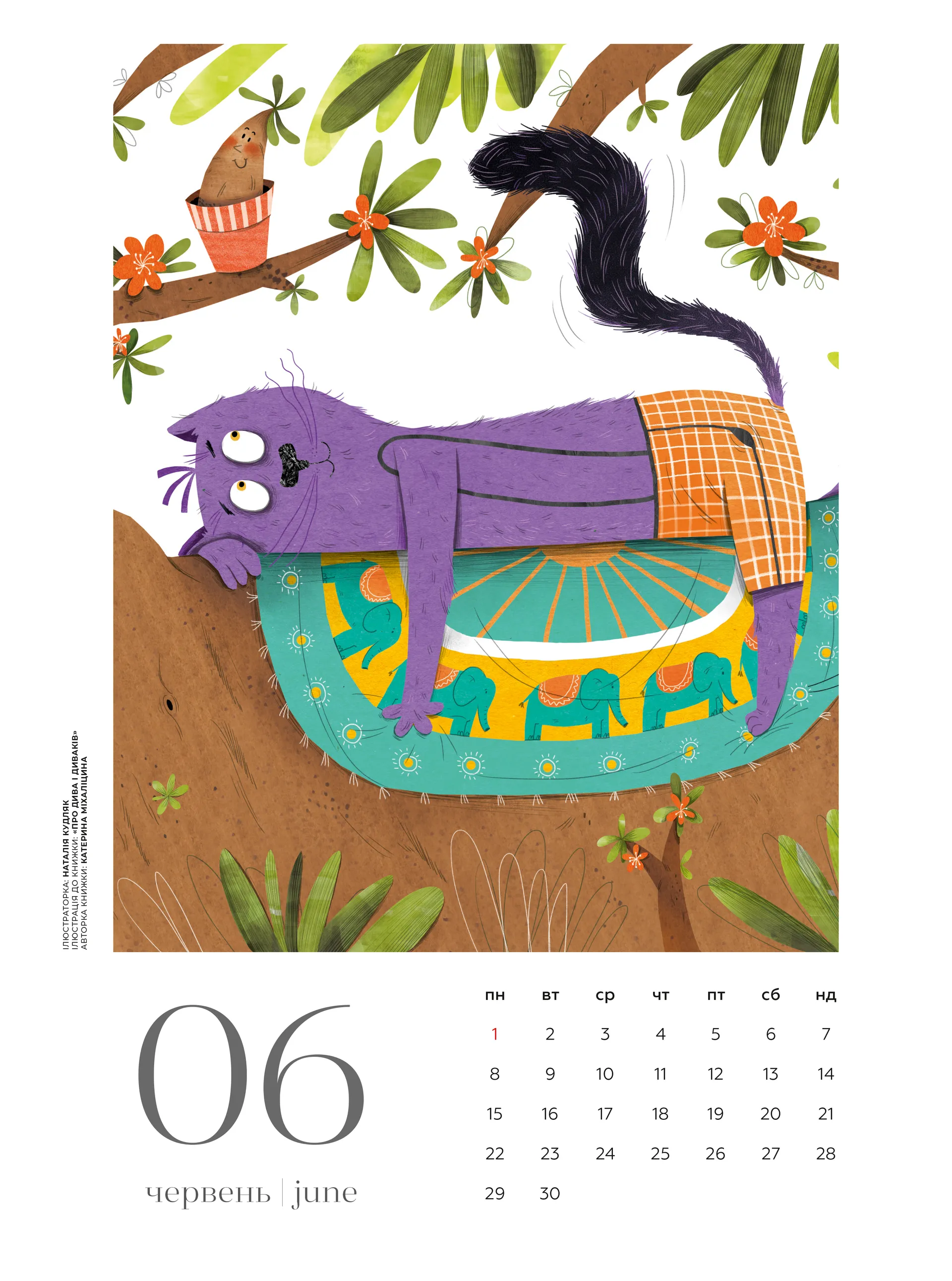 Календар дитячий настінний на 2026 рік