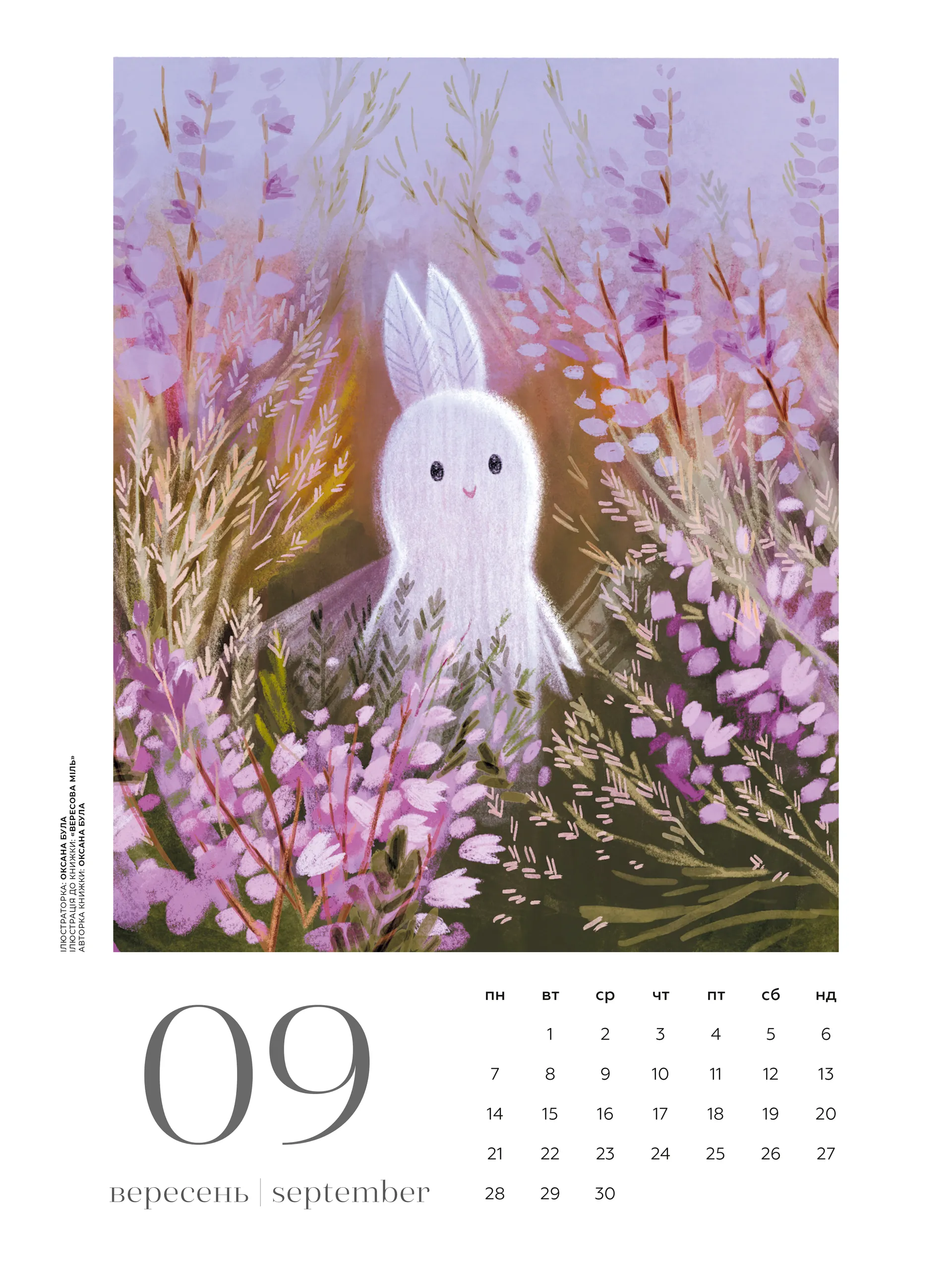 Календар дитячий настінний на 2026 рік