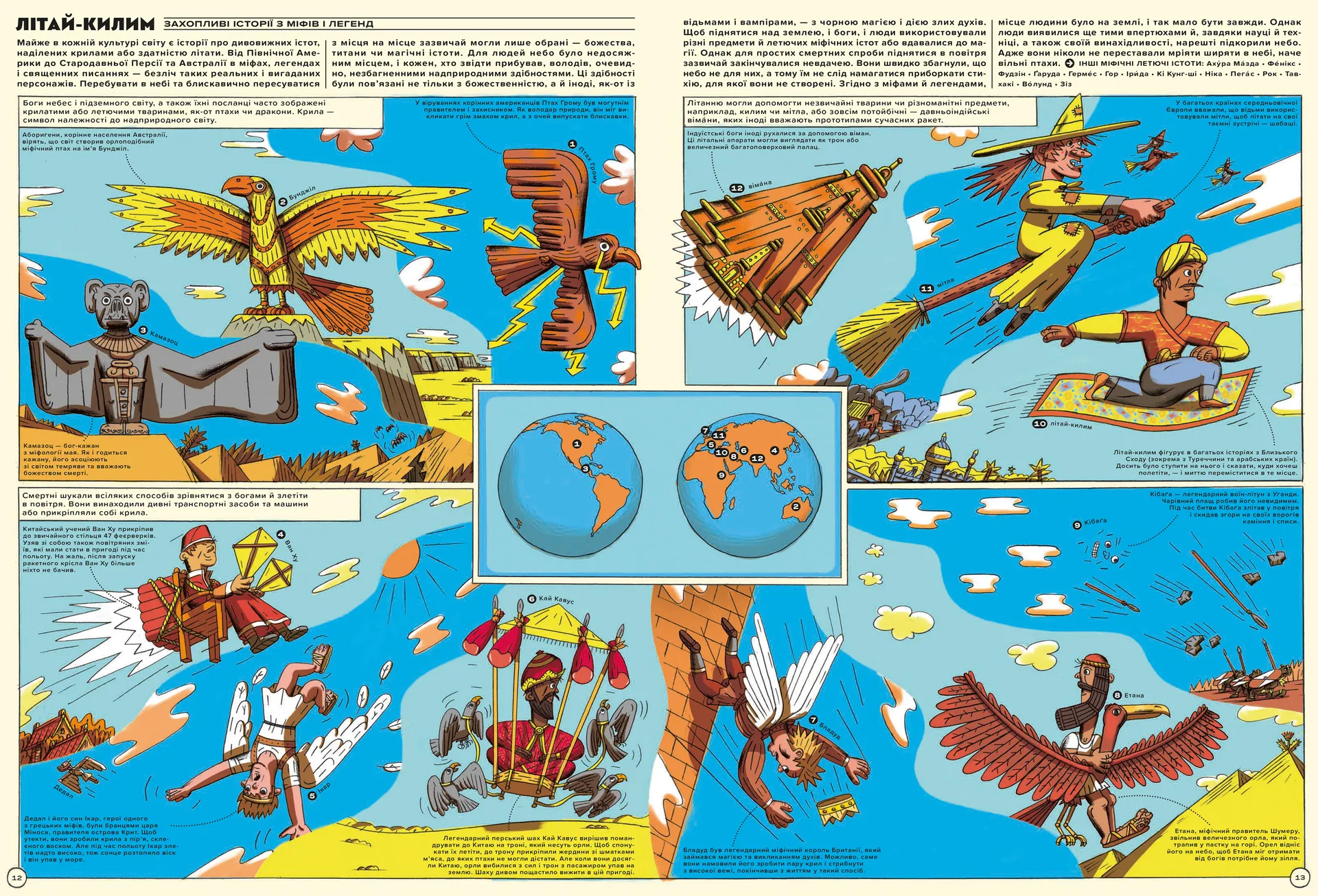 Але високо! Мальована історія авіації