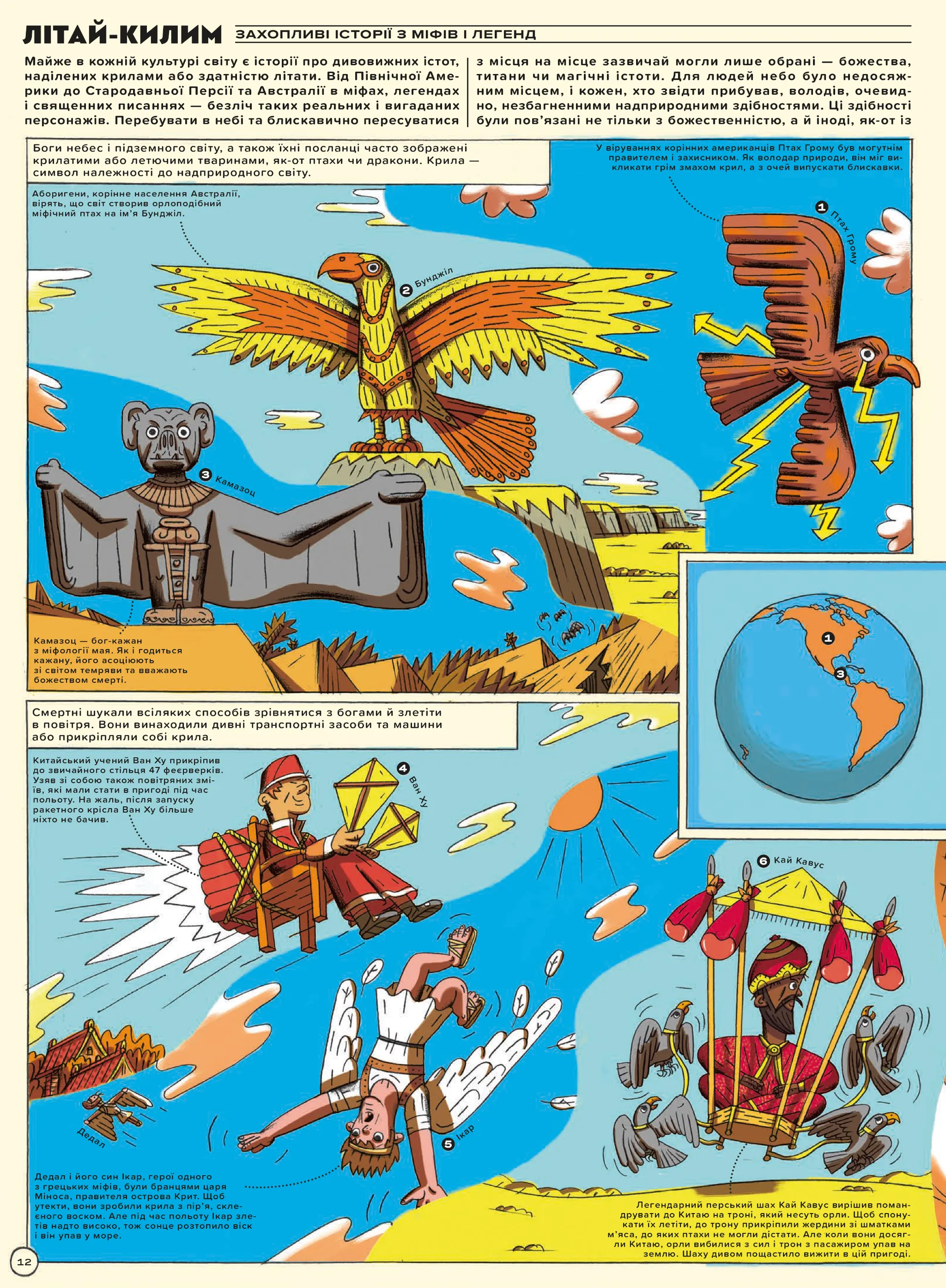 Але високо! Мальована історія авіації