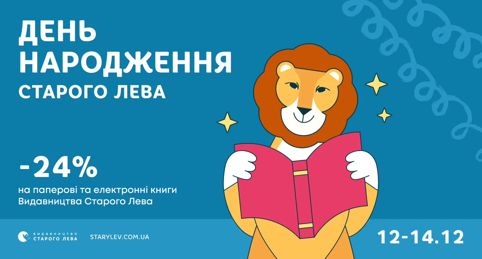 Видавництво Старого Лева