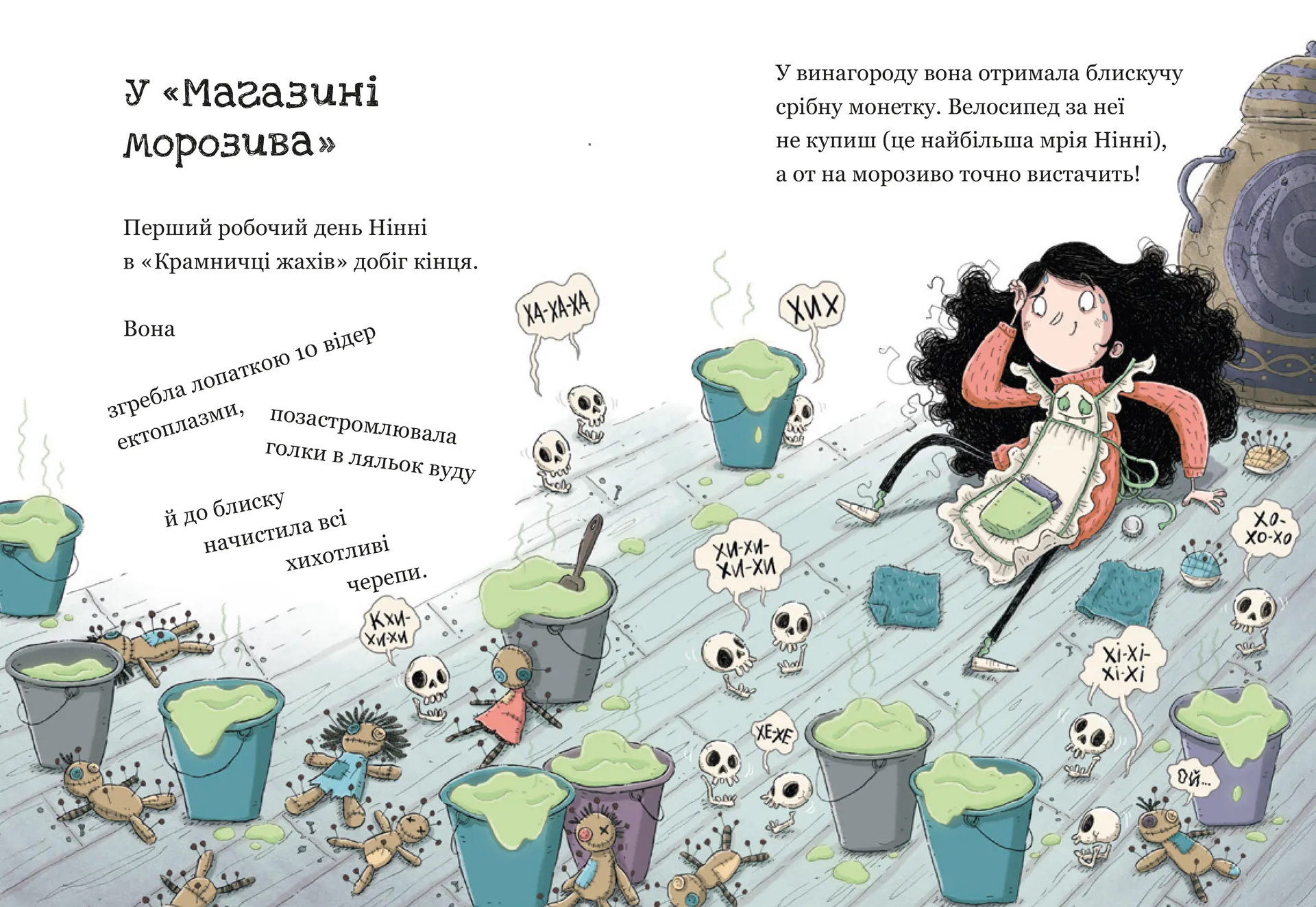 Крамничка жахів і зниклі зуби