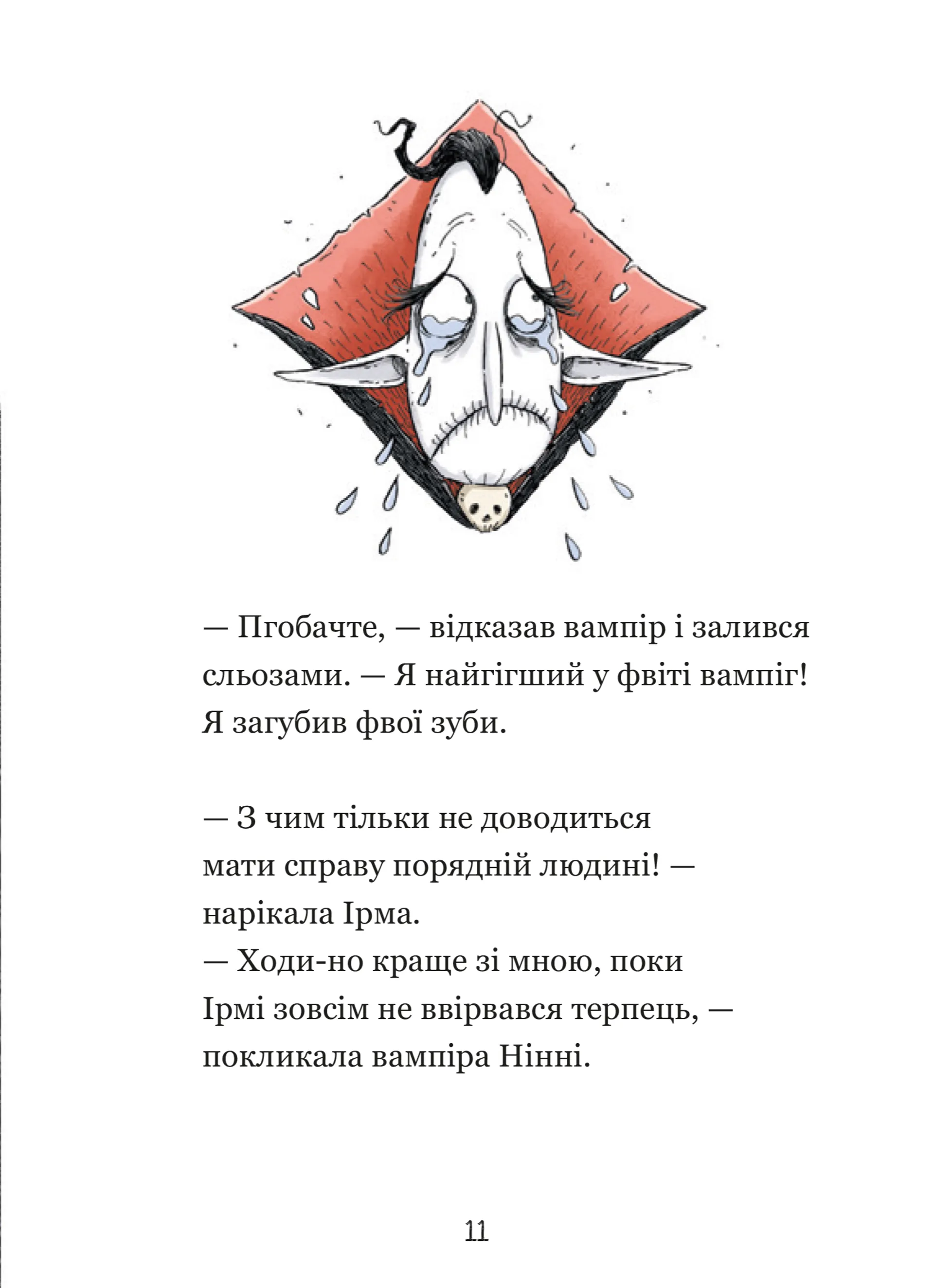 Крамничка жахів і зниклі зуби