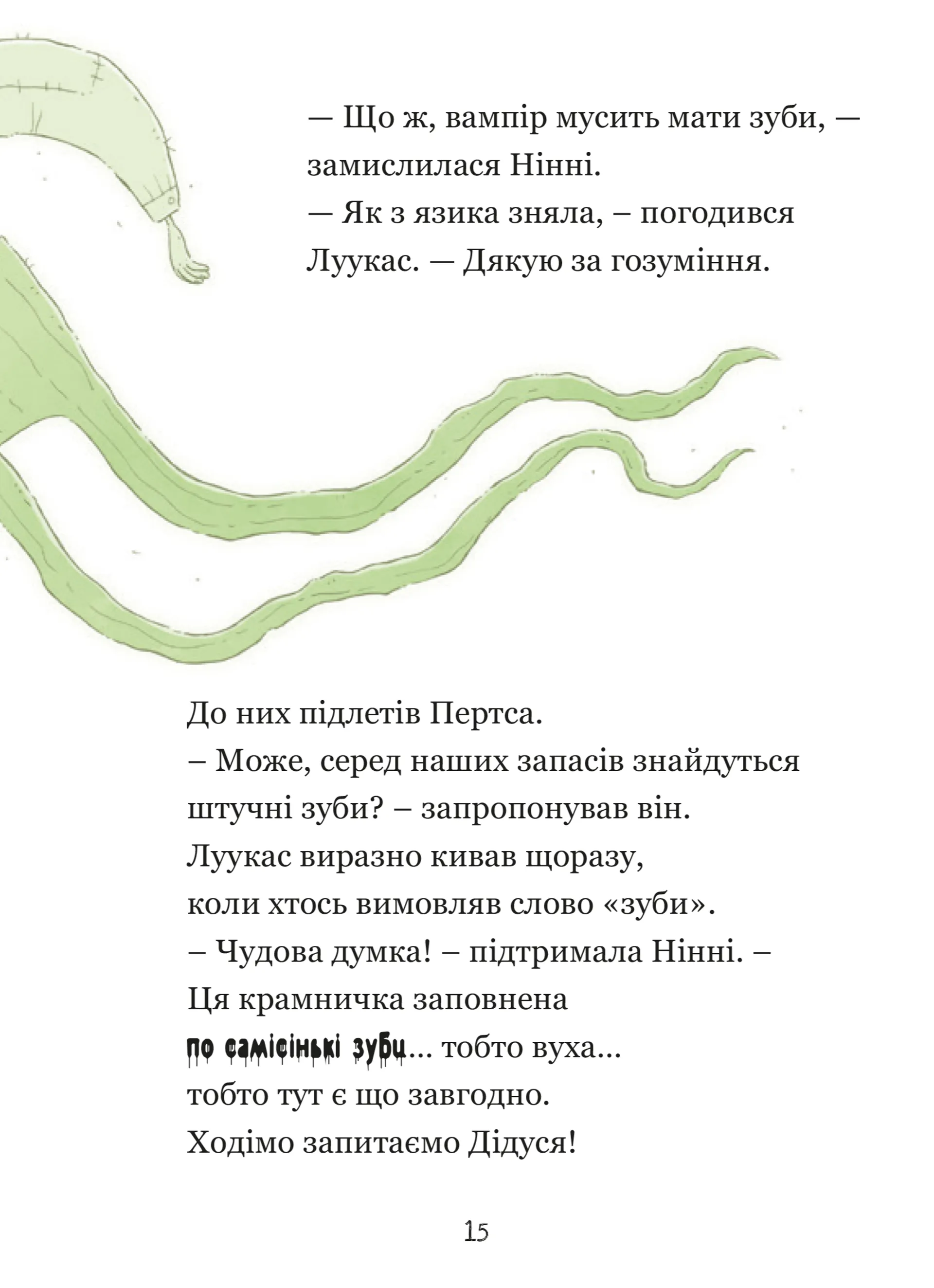 Крамничка жахів і зниклі зуби