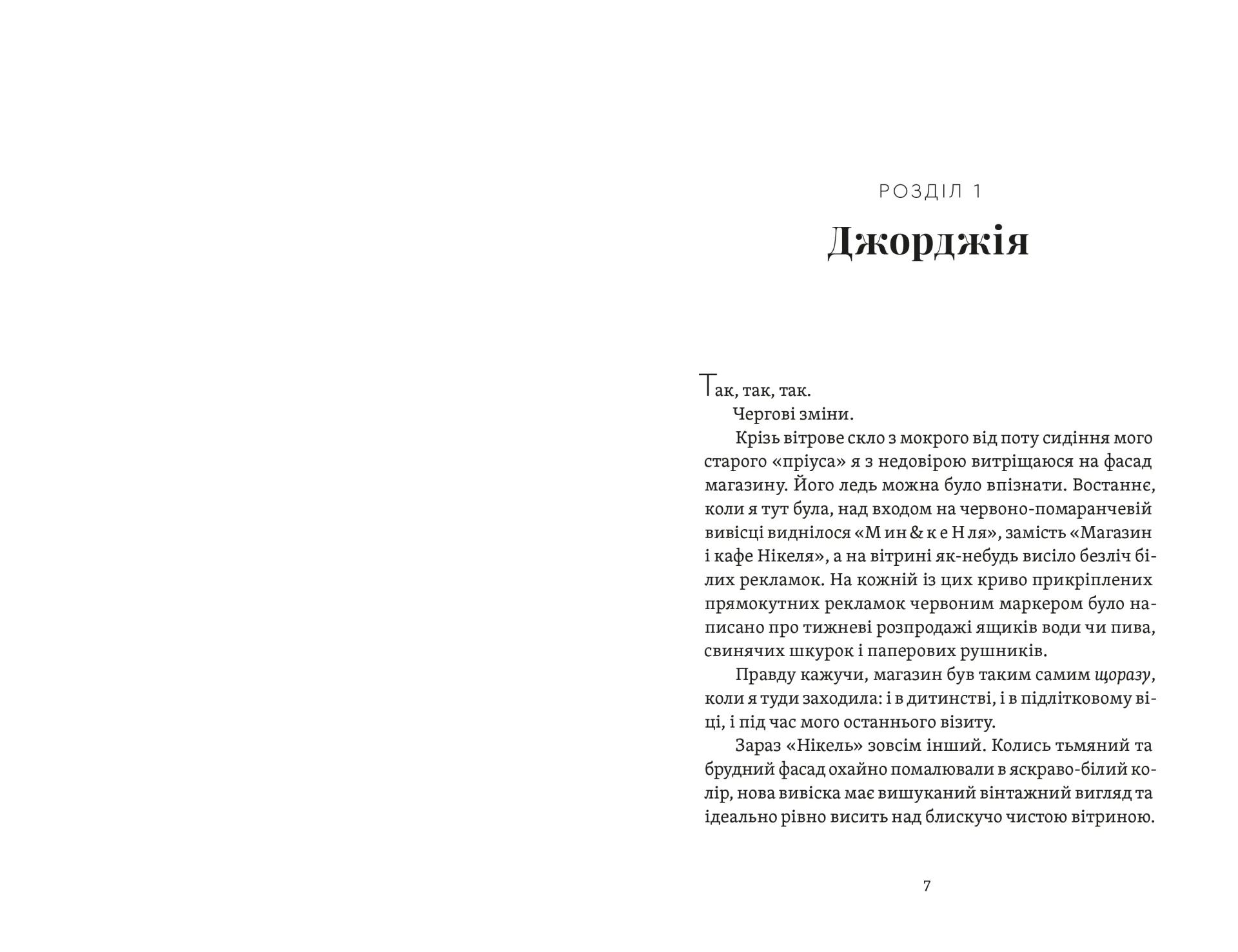 Почни спочатку, Джорджіє!