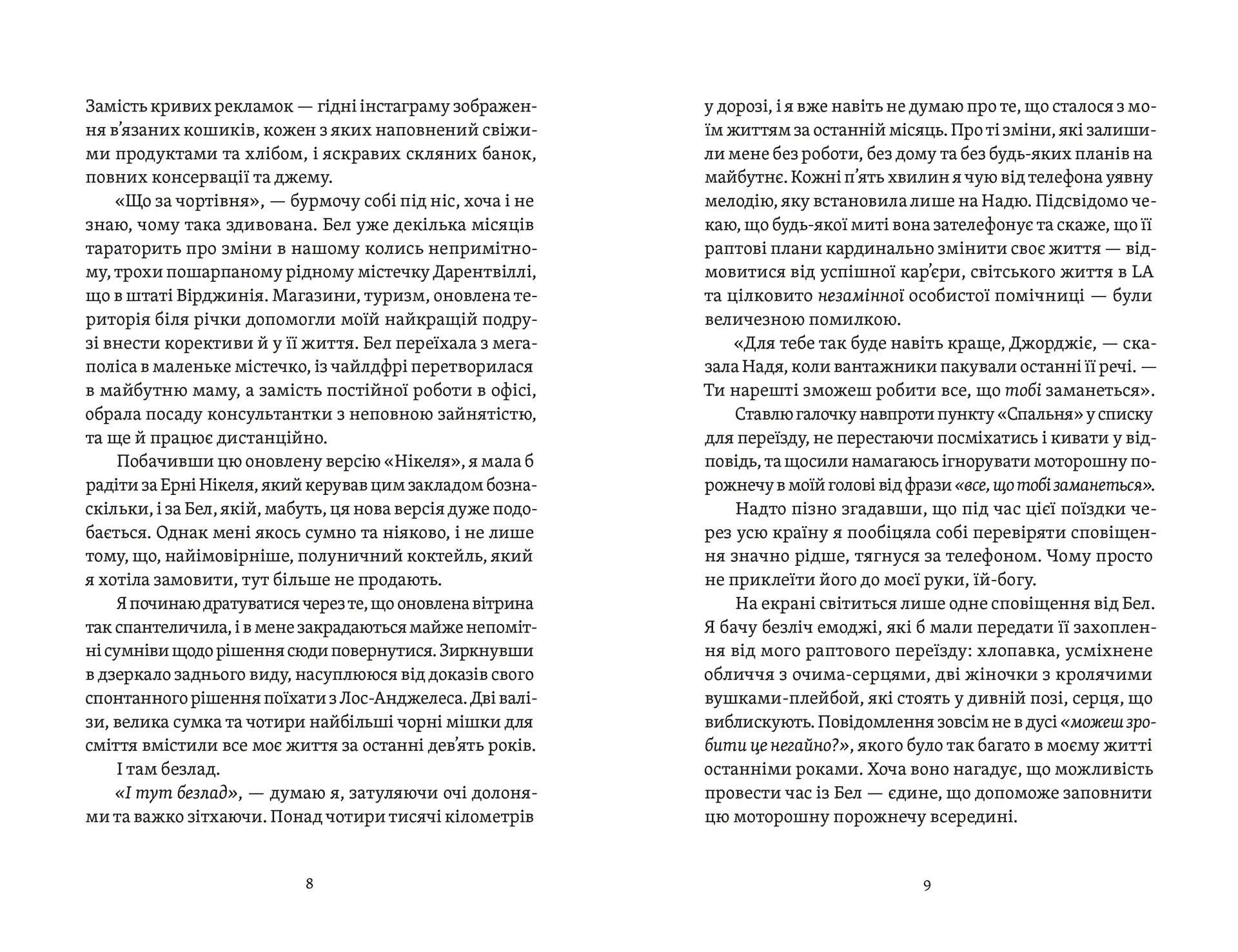 Почни спочатку, Джорджіє!