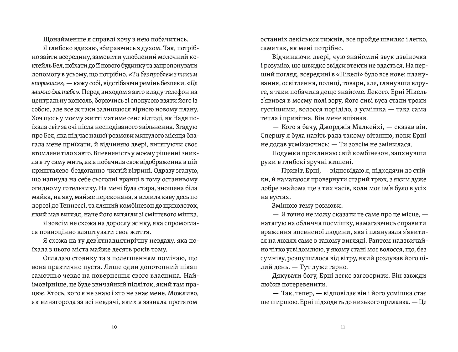 Почни спочатку, Джорджіє!