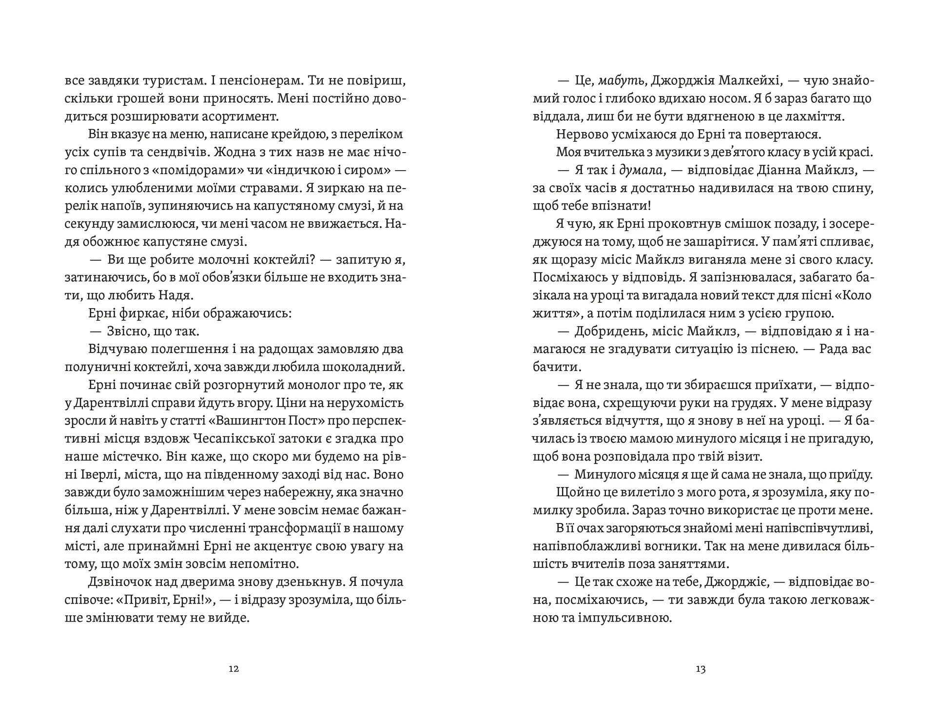 Почни спочатку, Джорджіє!