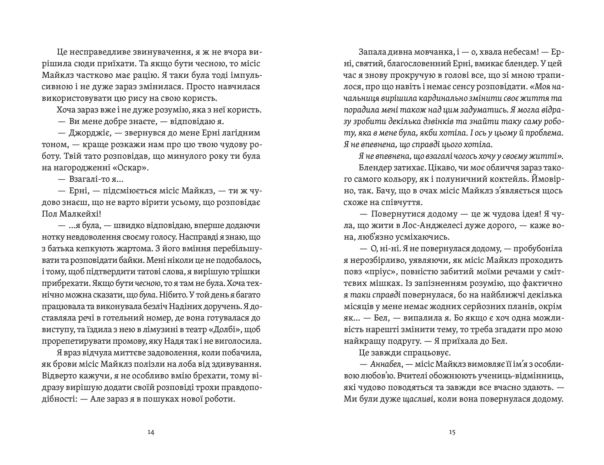 Почни спочатку, Джорджіє!