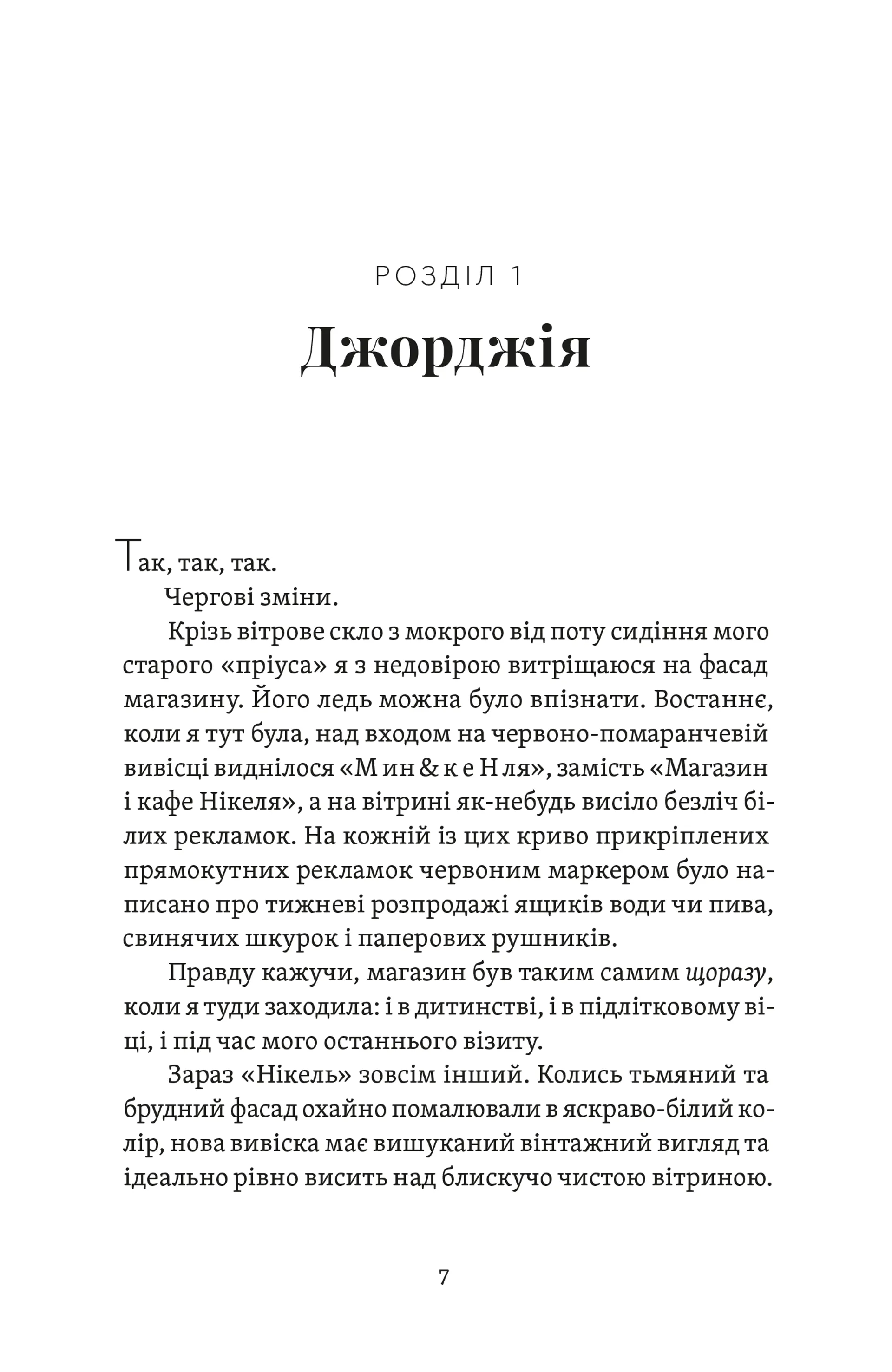 Почни спочатку, Джорджіє!