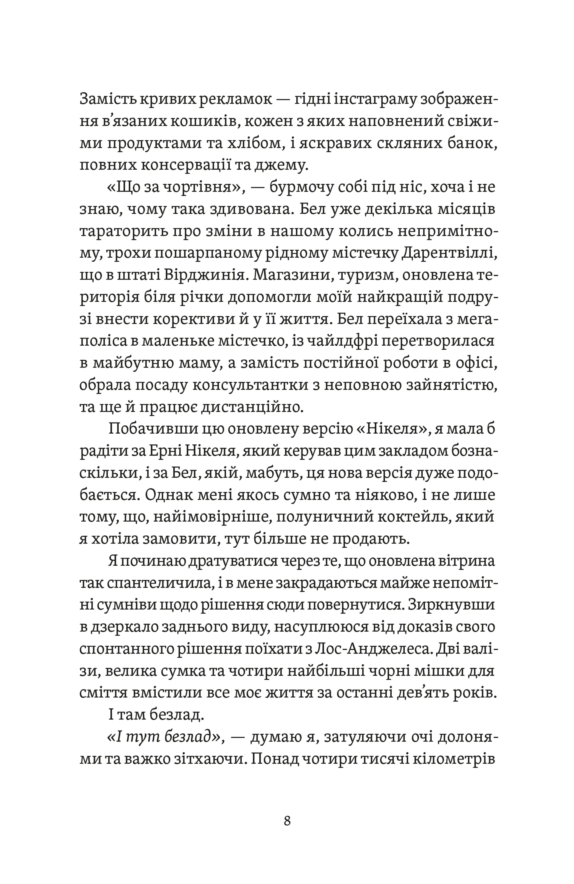 Почни спочатку, Джорджіє!