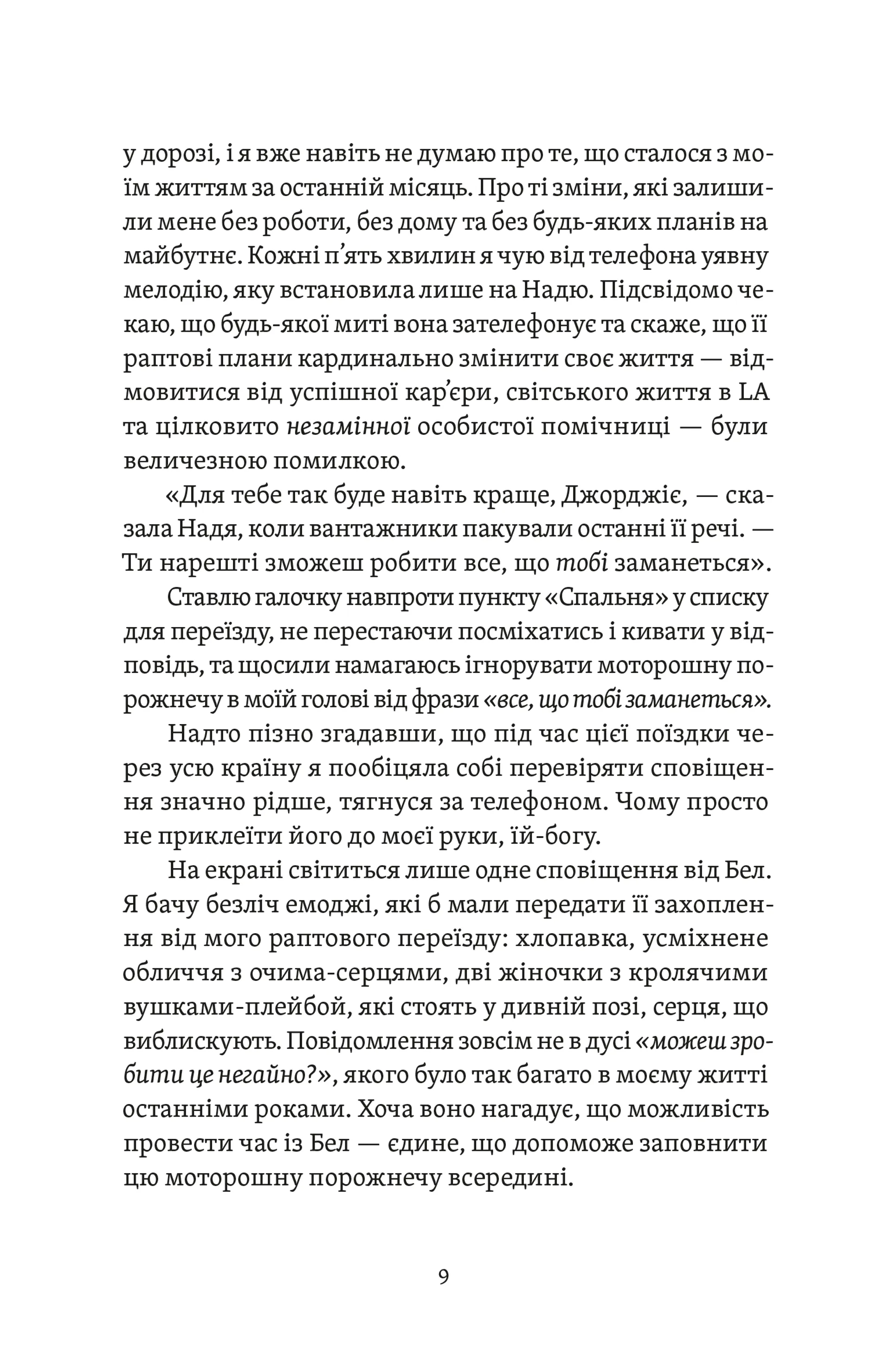 Почни спочатку, Джорджіє!